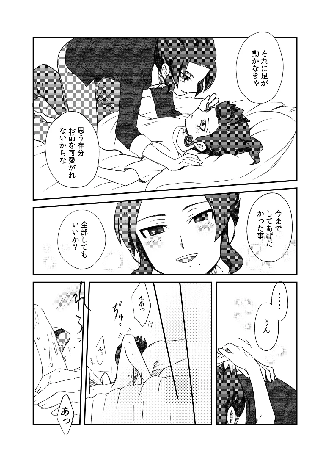 相思相愛の理想形 - page38