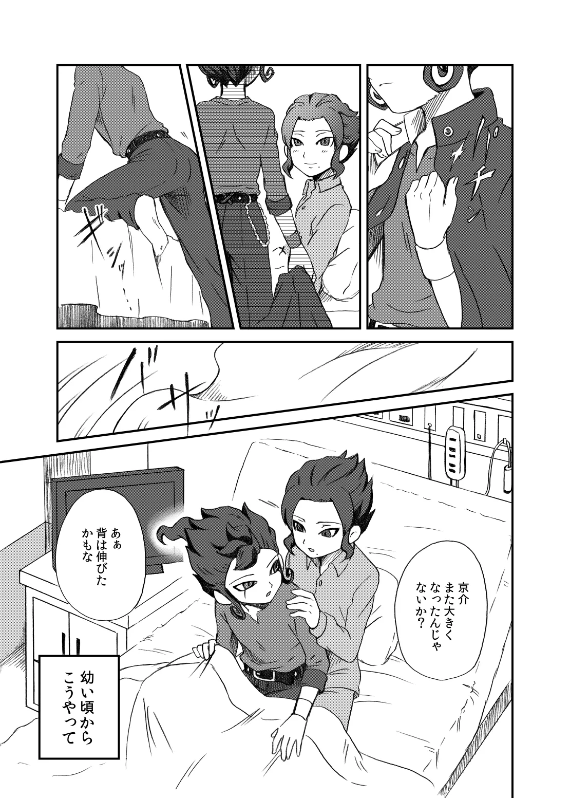 相思相愛の理想形 - page4