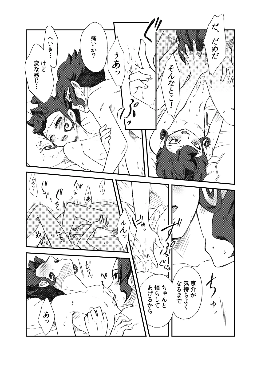 相思相愛の理想形 - page40