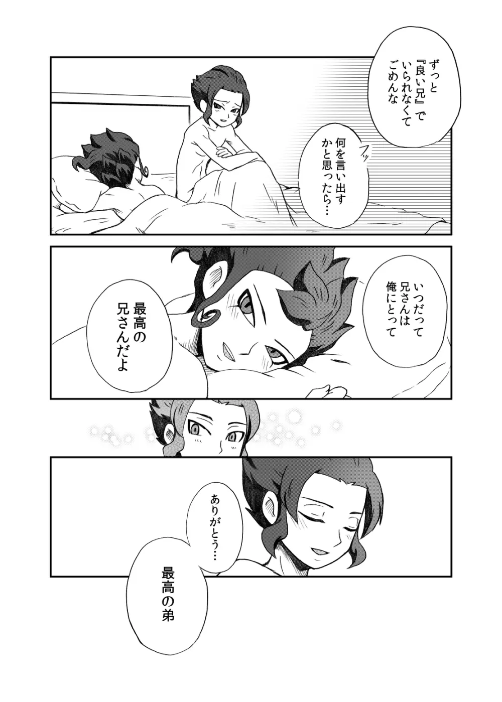 相思相愛の理想形 - page45