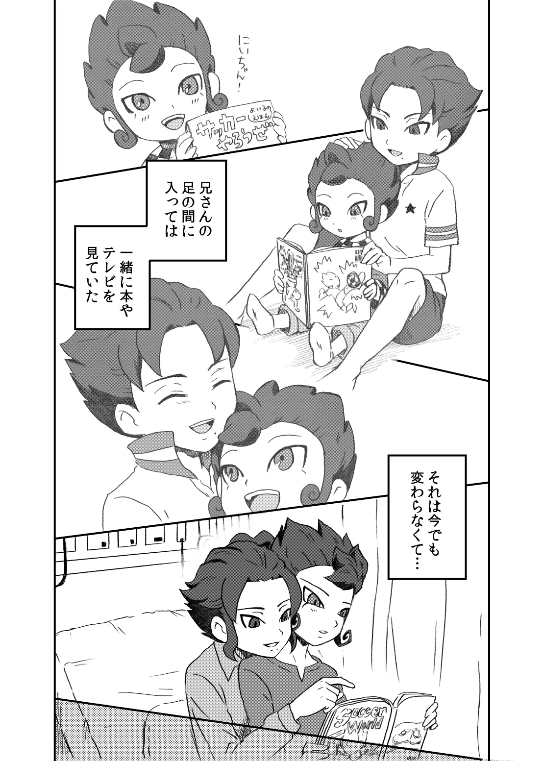 相思相愛の理想形 - page5