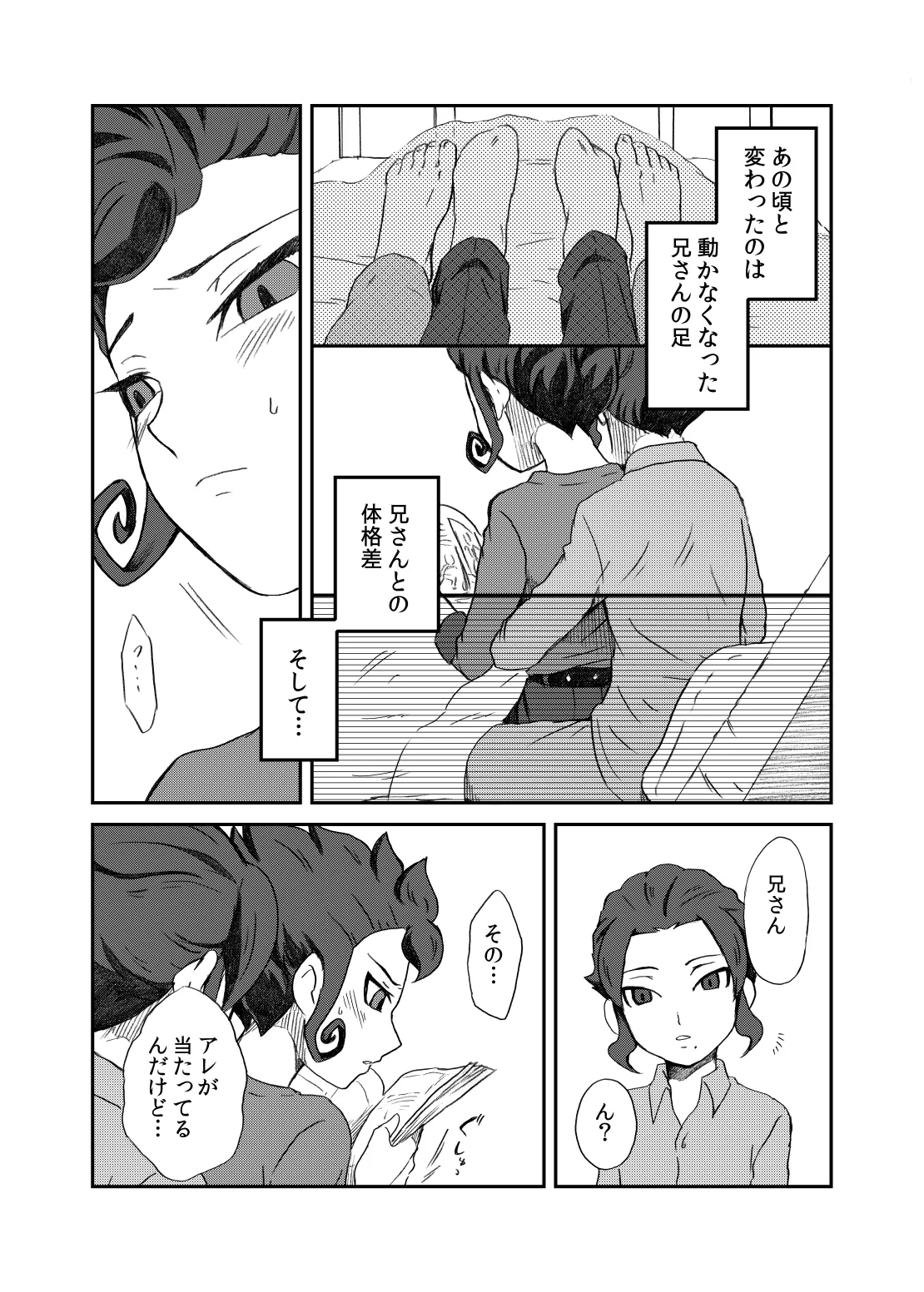 相思相愛の理想形 - page6