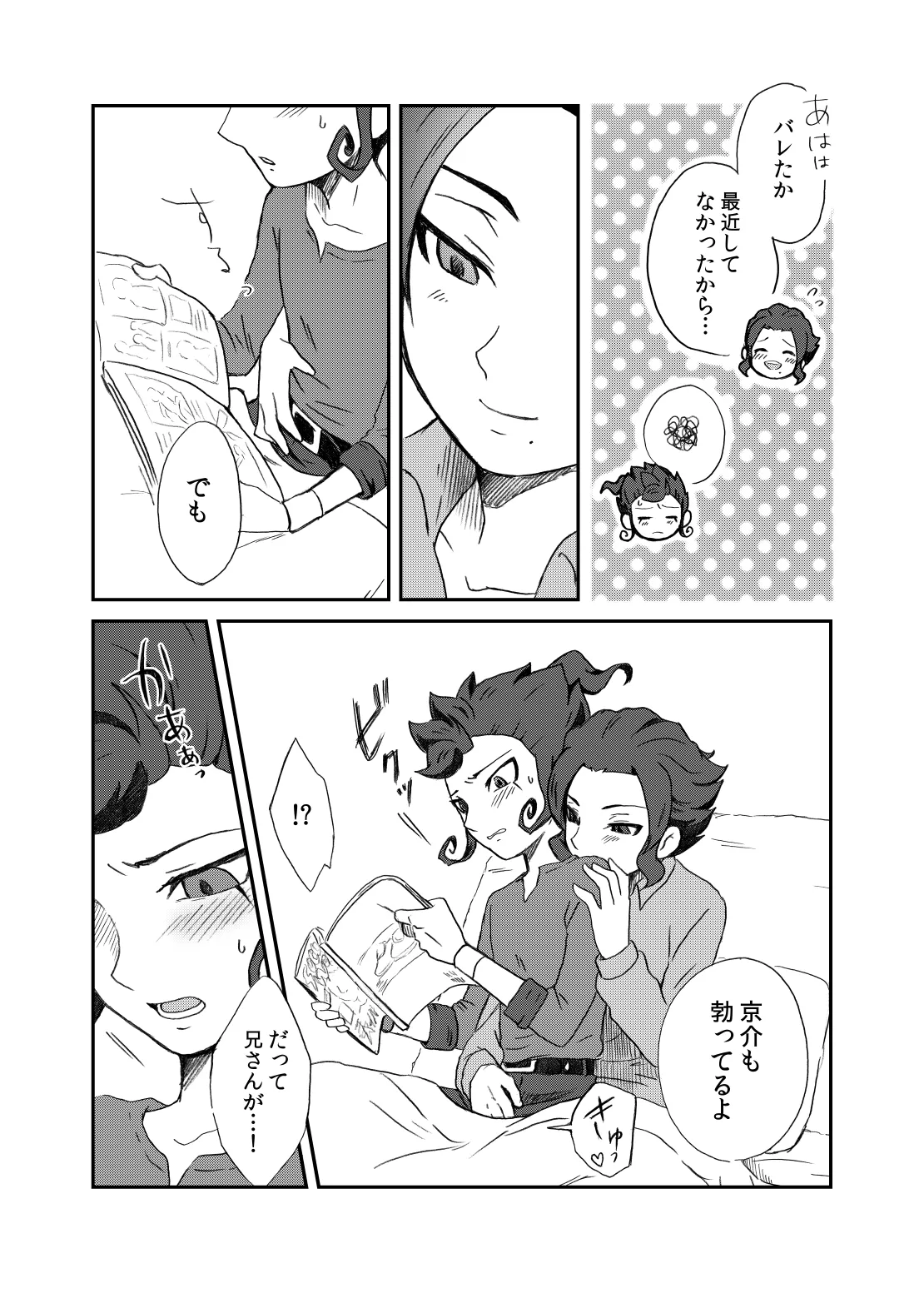 相思相愛の理想形 - page7