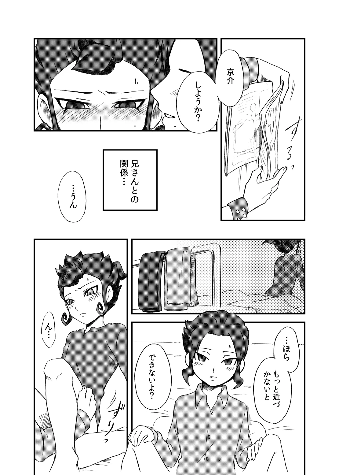 相思相愛の理想形 - page8