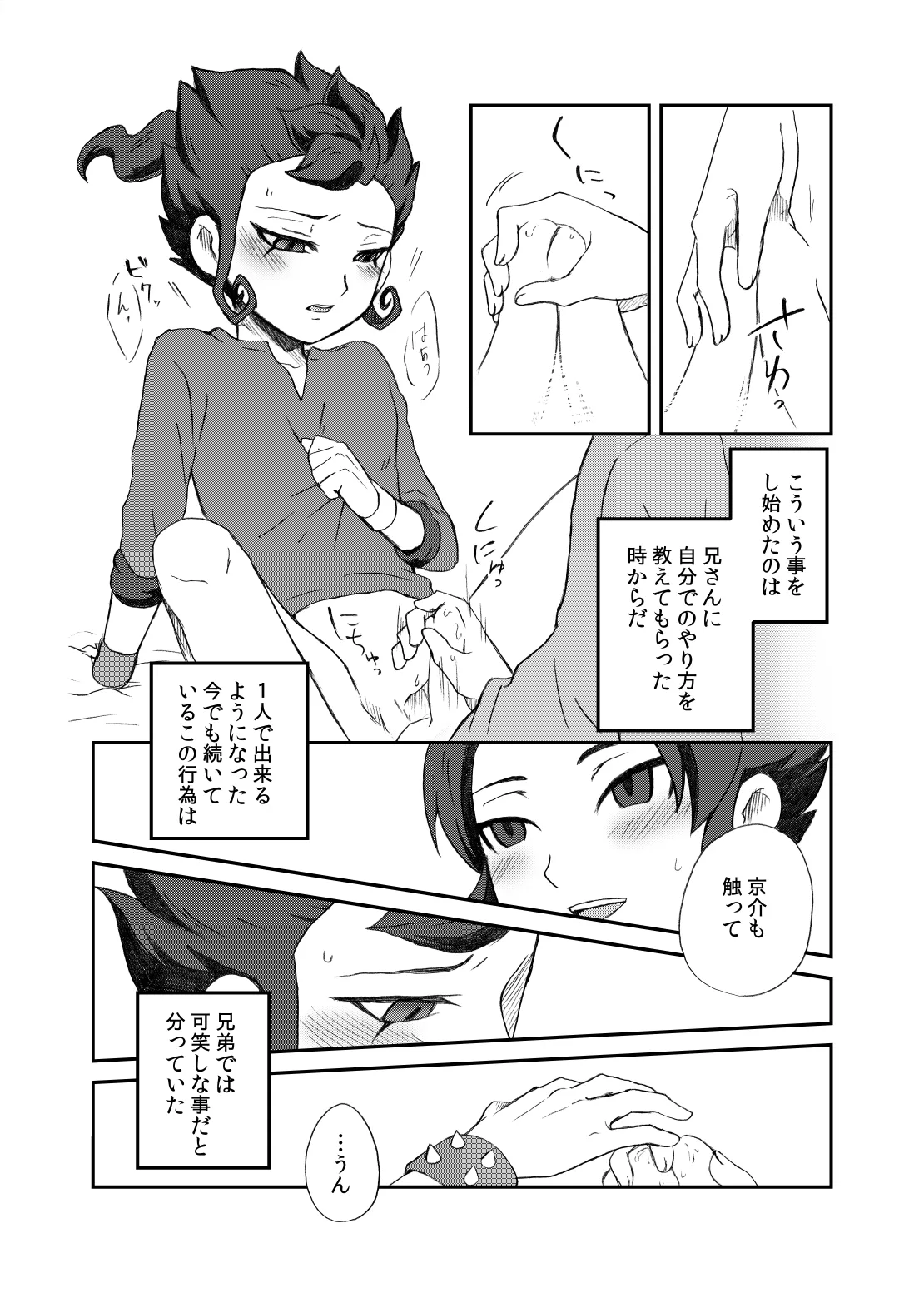 相思相愛の理想形 - page9