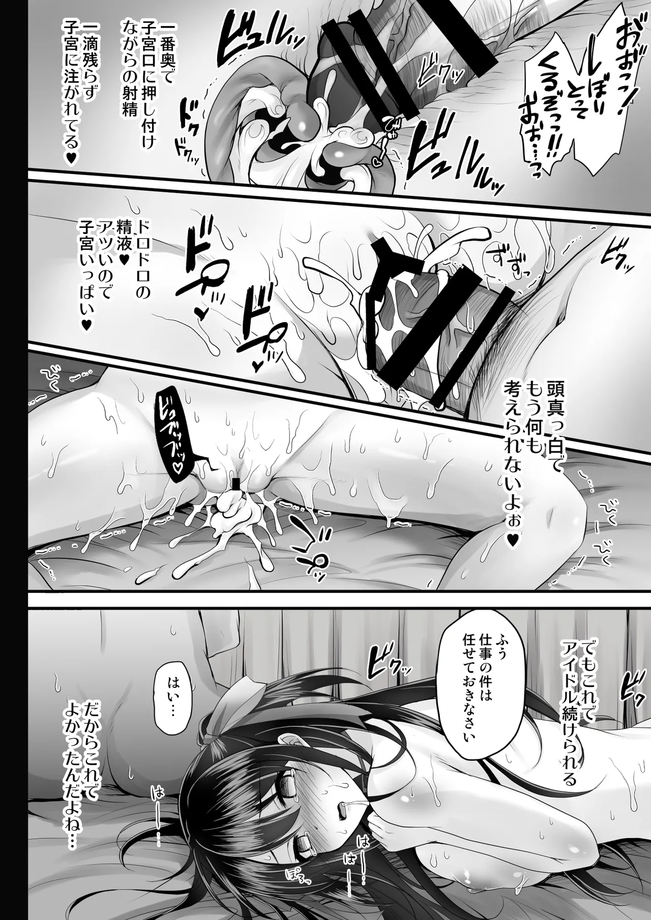 [おほしさま堂 (GEKO)] このおっぱいで清純派アイドルは無理がある！-総集編-〜不人気Gカップアイドル美夜が国民的ドスケベアイドルになるまで〜 - page19