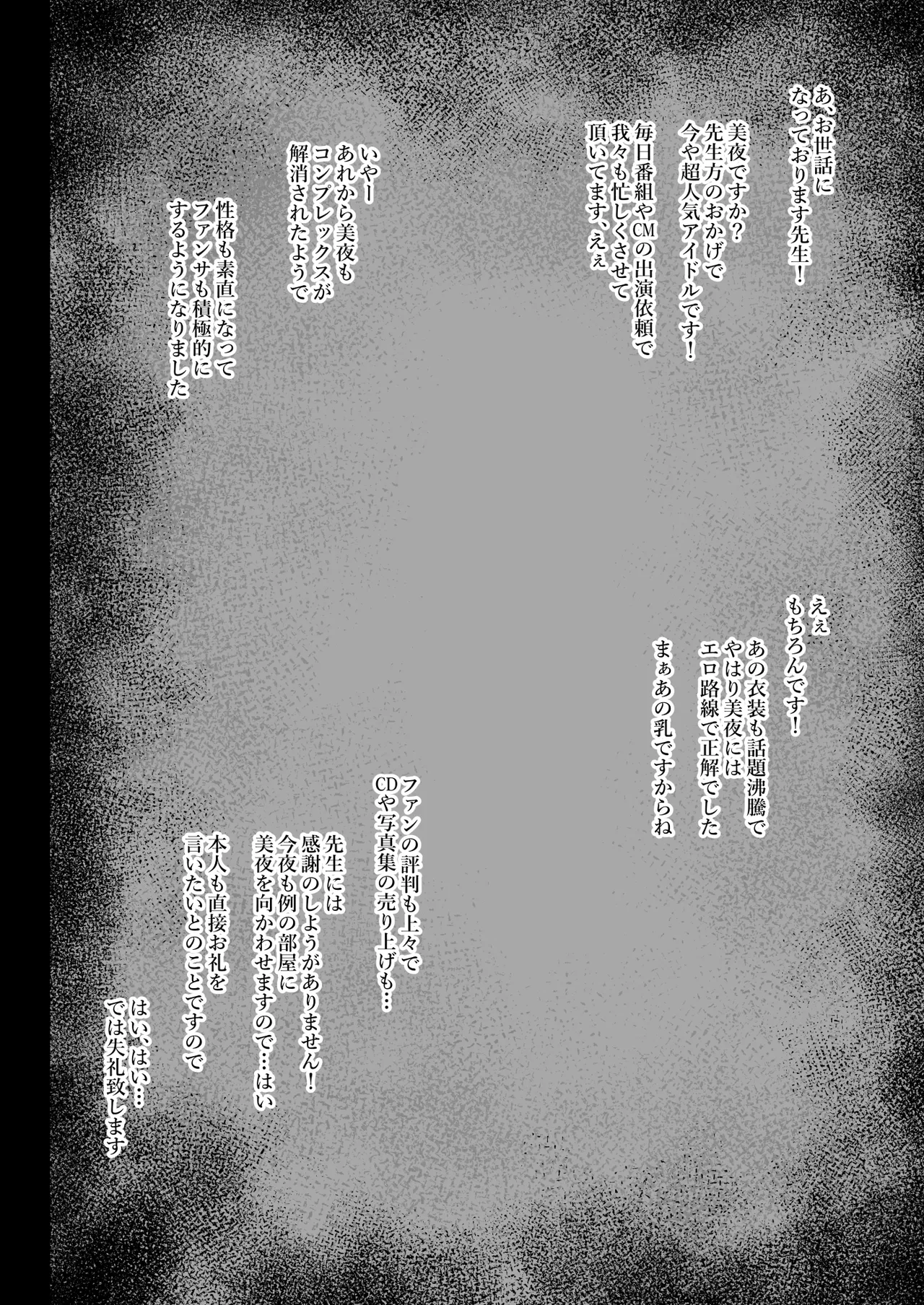 [おほしさま堂 (GEKO)] このおっぱいで清純派アイドルは無理がある！-総集編-〜不人気Gカップアイドル美夜が国民的ドスケベアイドルになるまで〜 - page31