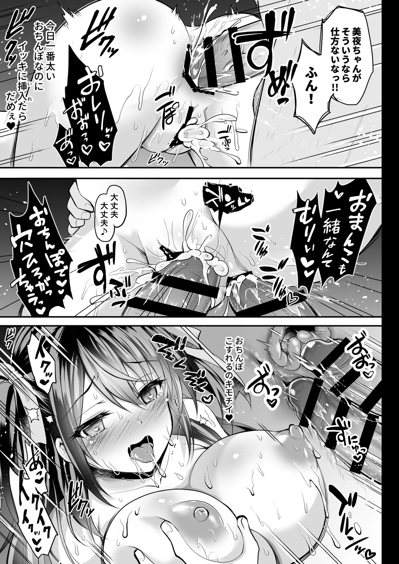 [おほしさま堂 (GEKO)] このおっぱいで清純派アイドルは無理がある！-総集編-〜不人気Gカップアイドル美夜が国民的ドスケベアイドルになるまで〜 - page36