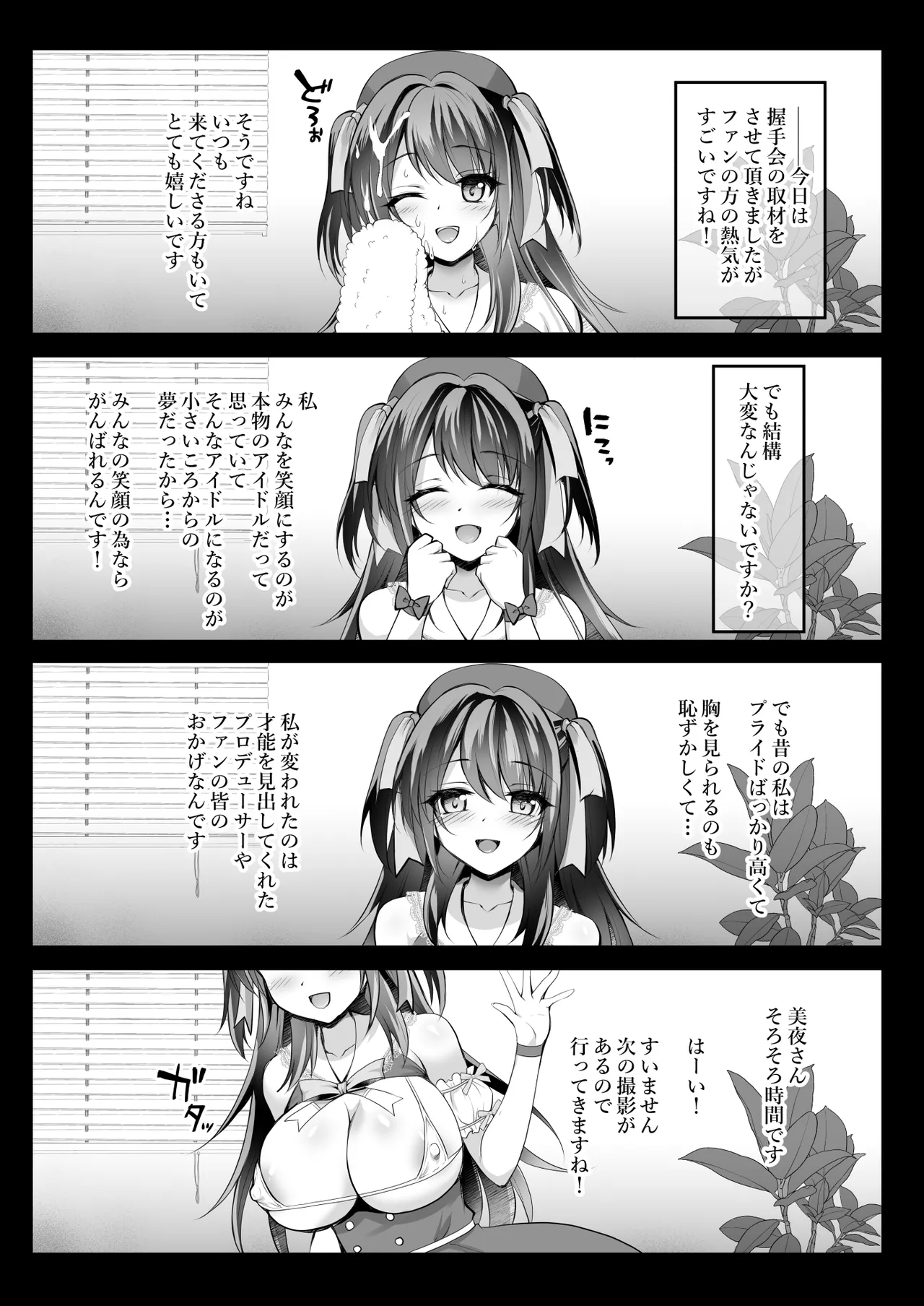 [おほしさま堂 (GEKO)] このおっぱいで清純派アイドルは無理がある！-総集編-〜不人気Gカップアイドル美夜が国民的ドスケベアイドルになるまで〜 - page48