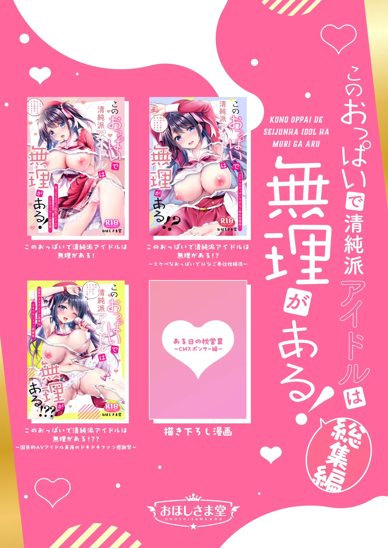 [おほしさま堂 (GEKO)] このおっぱいで清純派アイドルは無理がある！-総集編-〜不人気Gカップアイドル美夜が国民的ドスケベアイドルになるまで〜 - page75