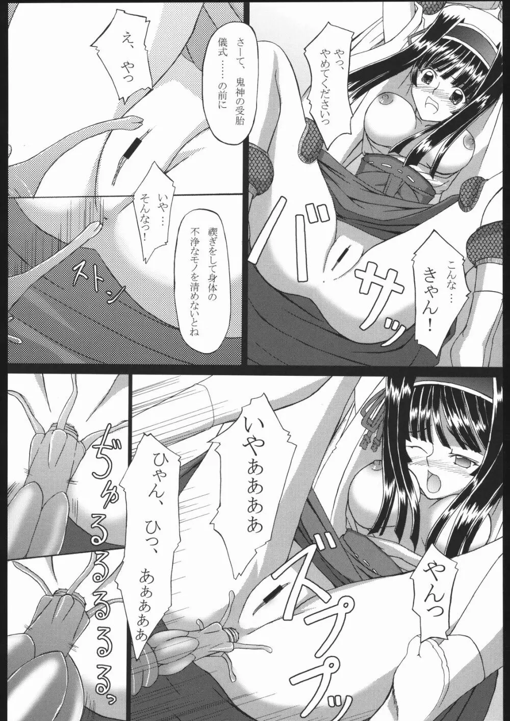 鬼神人 - page11