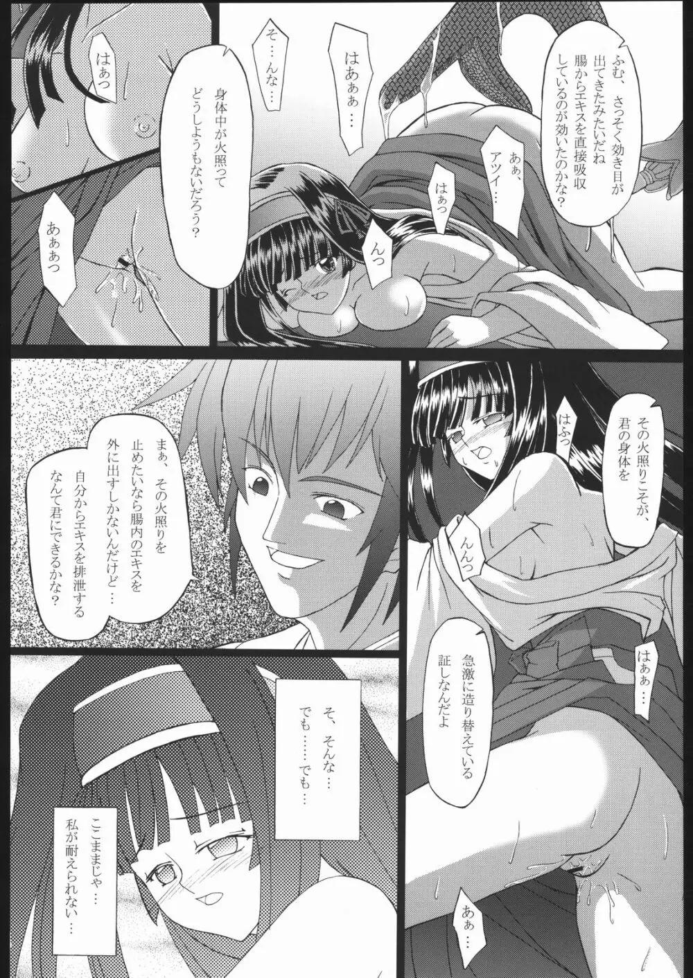 鬼神人 - page13