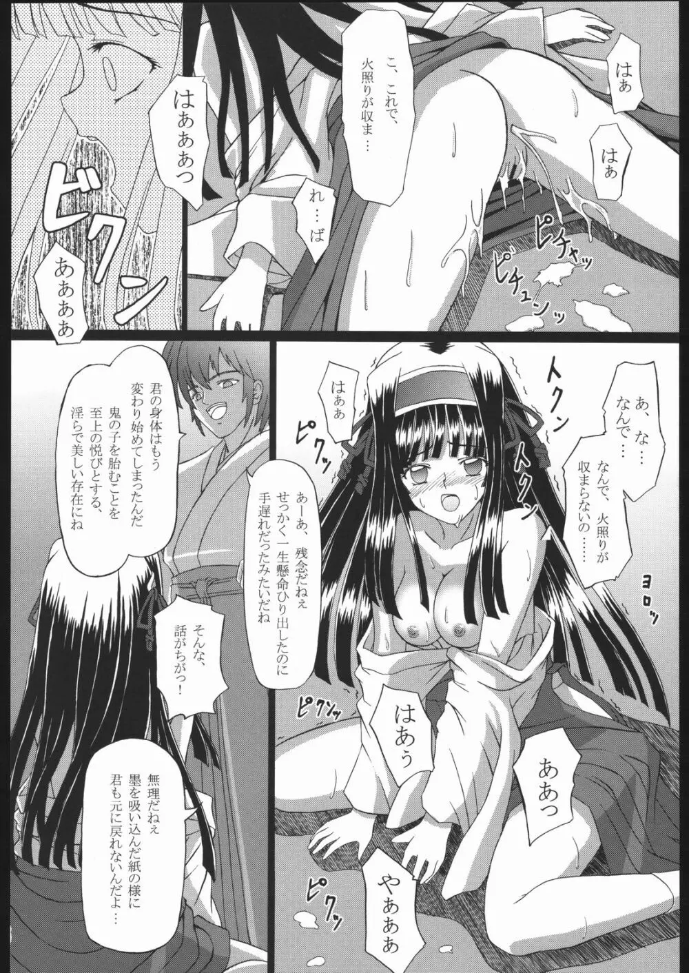 鬼神人 - page15