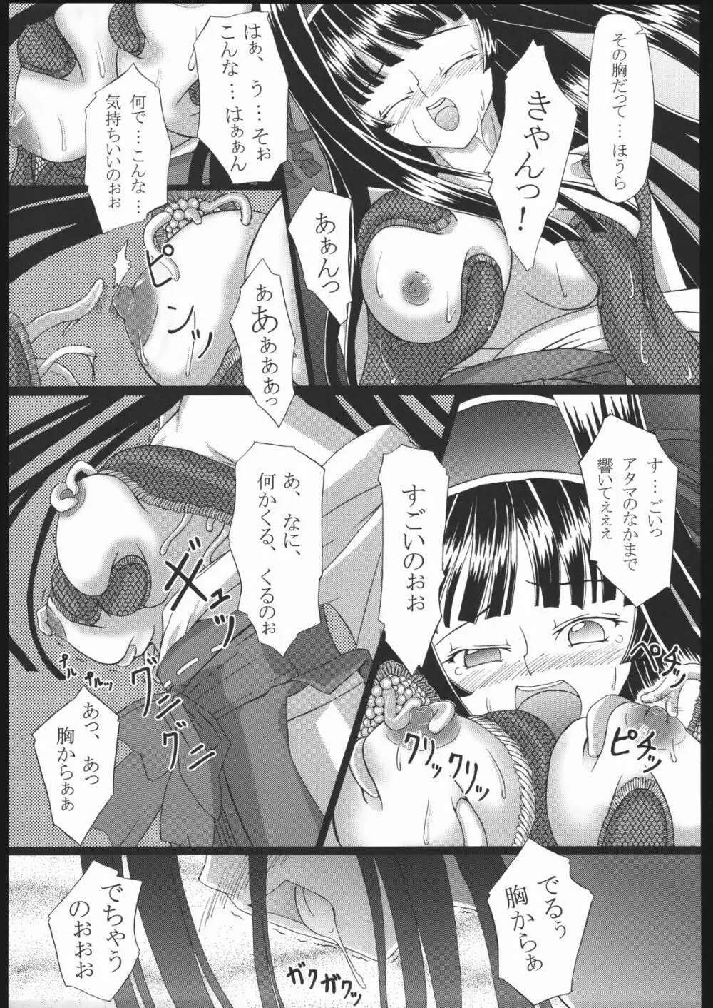 鬼神人 - page16