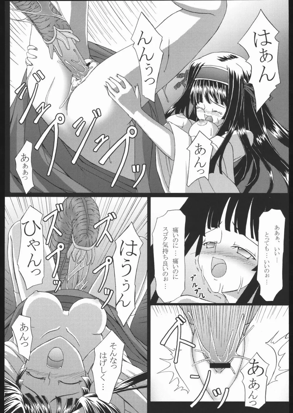 鬼神人 - page21