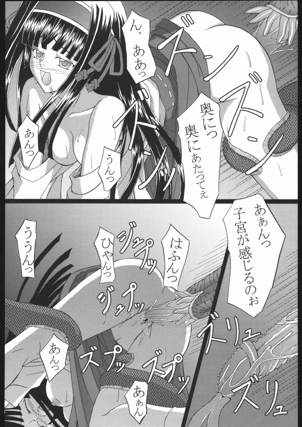 鬼神人 - page23