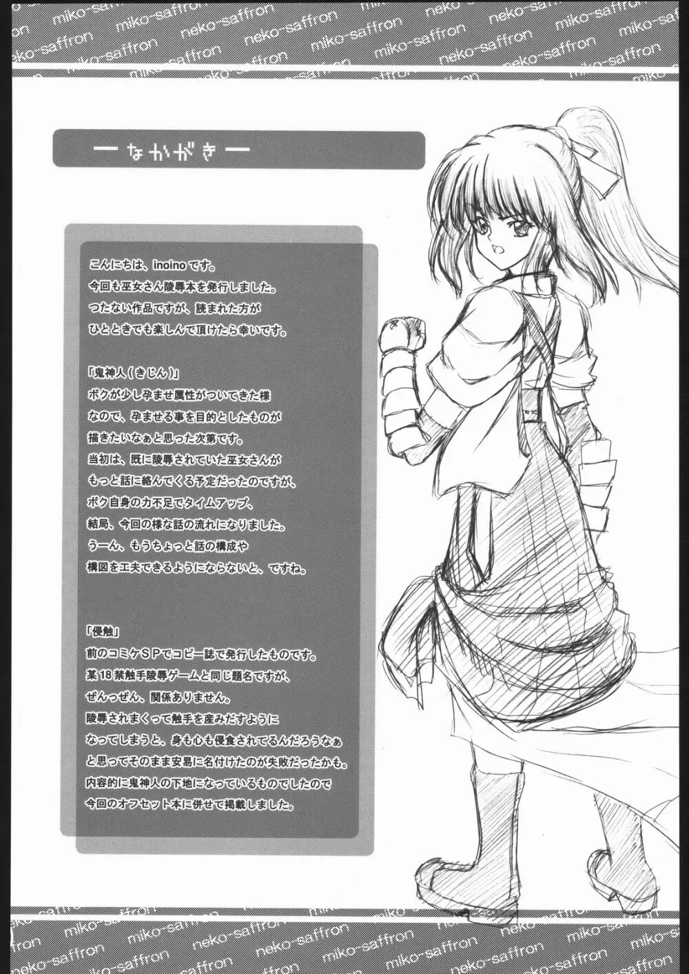 鬼神人 - page29