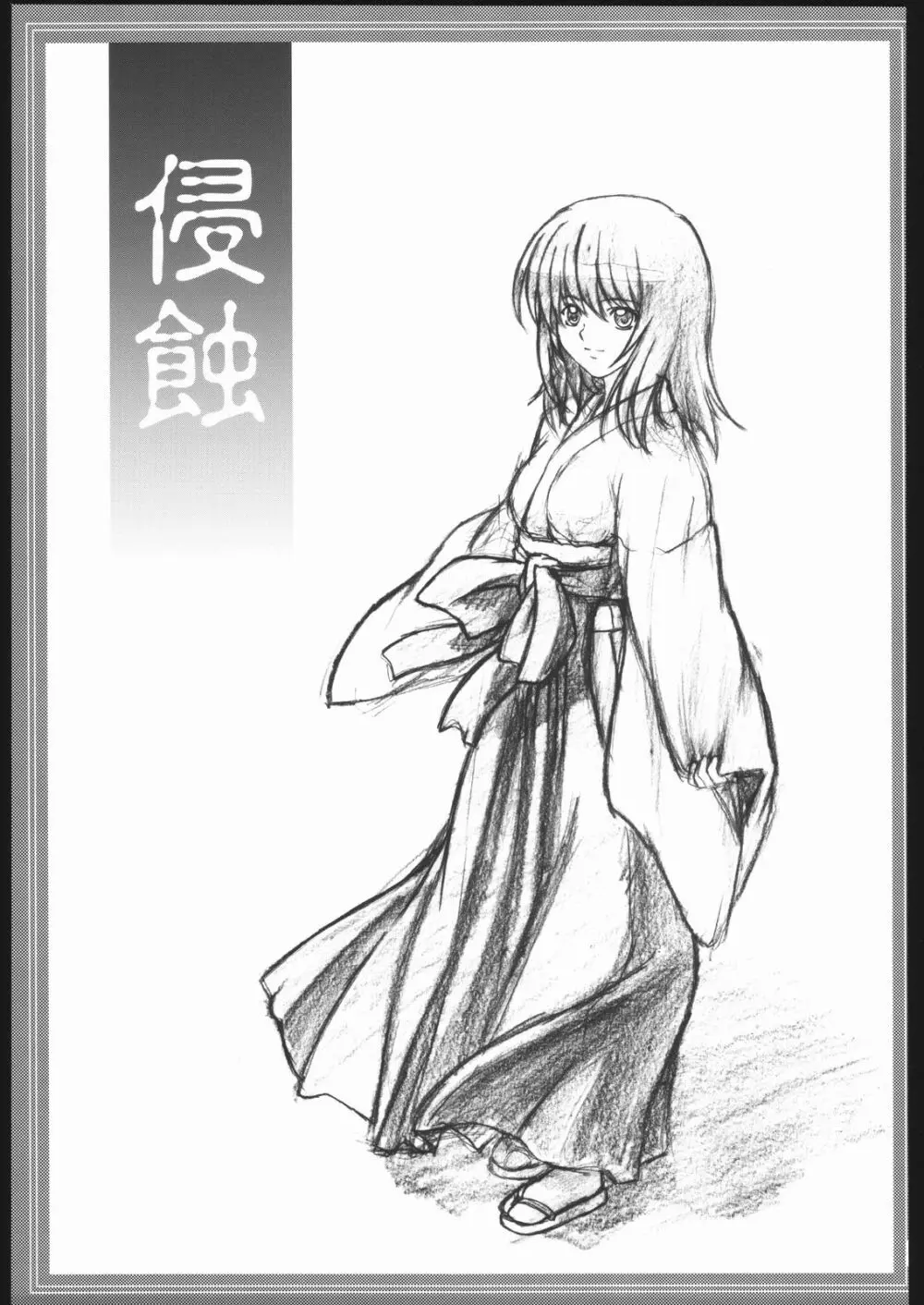 鬼神人 - page30