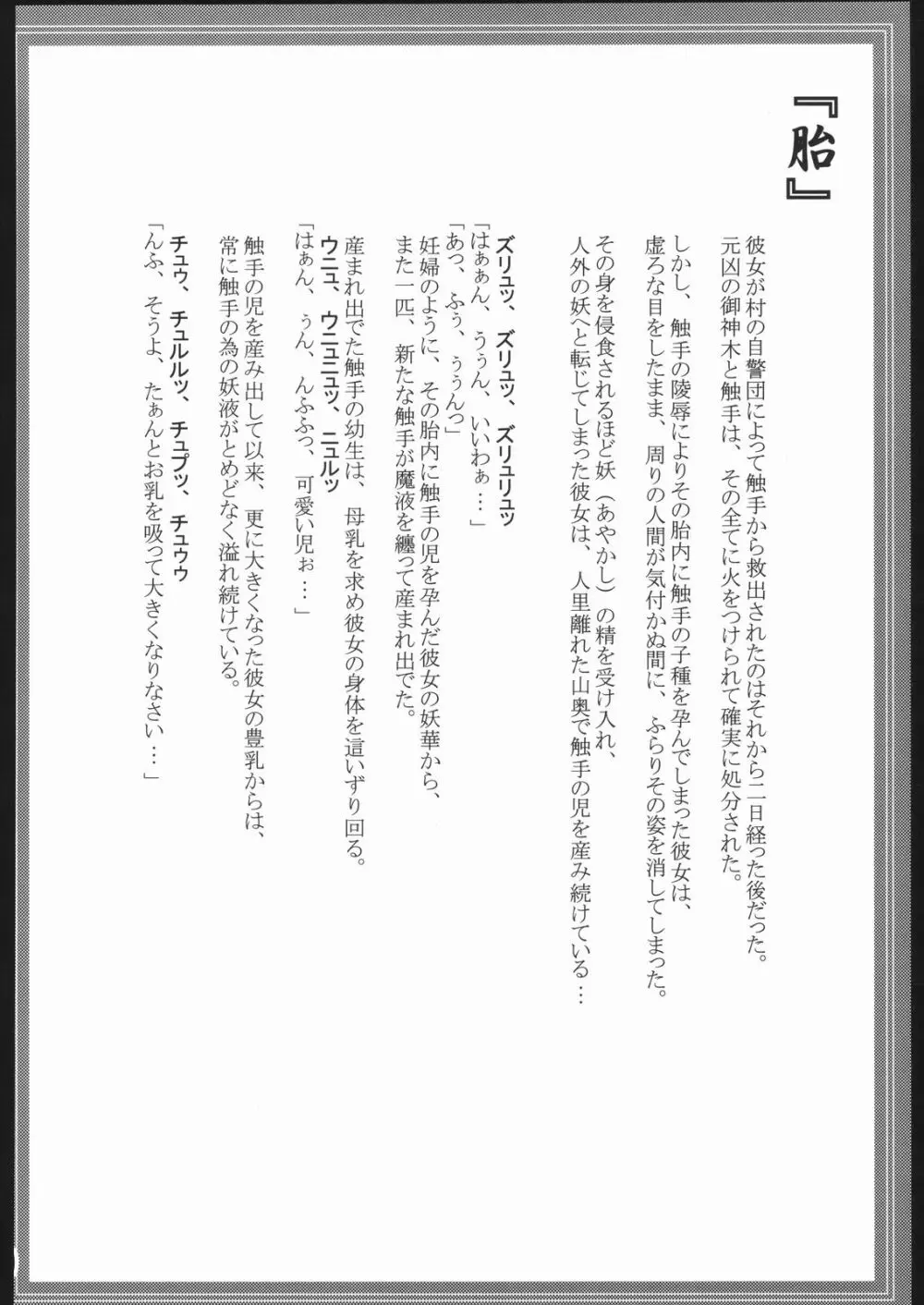 鬼神人 - page39