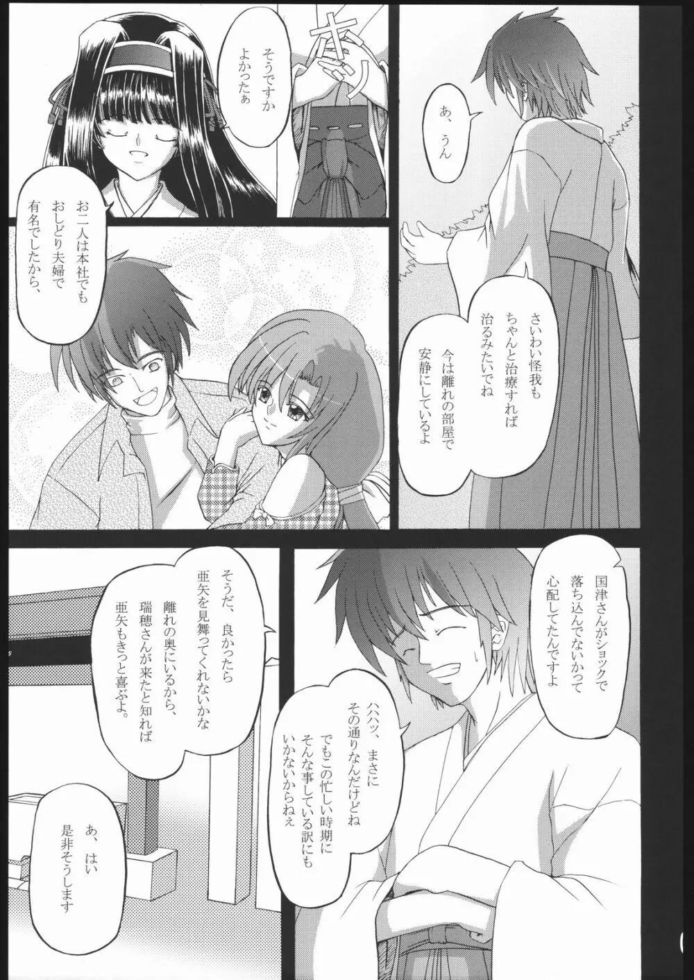 鬼神人 - page6