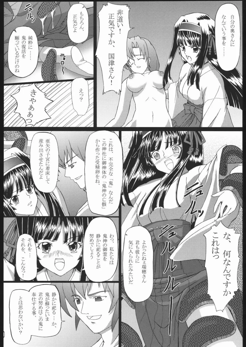 鬼神人 - page9