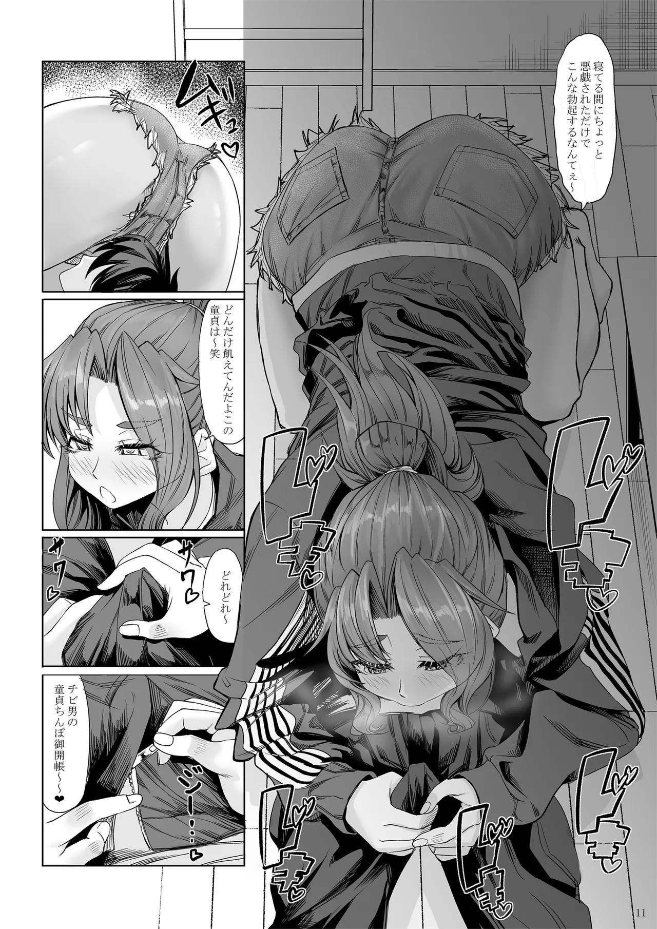 身長211cmの地雷系女子に狙われてもう逃げられない 番外編 - page10