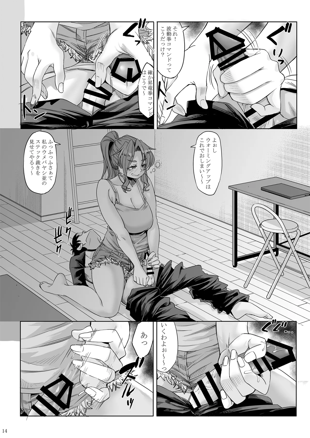 身長211cmの地雷系女子に狙われてもう逃げられない 番外編 - page13