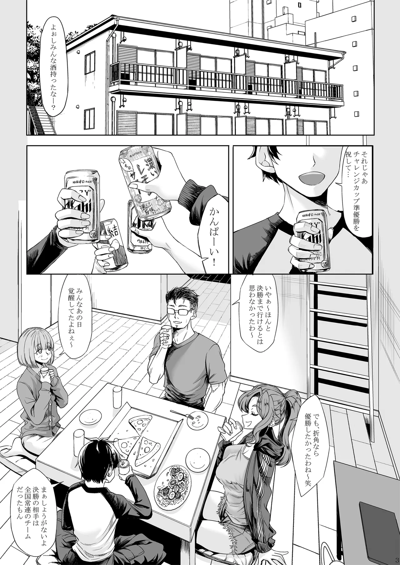 身長211cmの地雷系女子に狙われてもう逃げられない 番外編 - page2