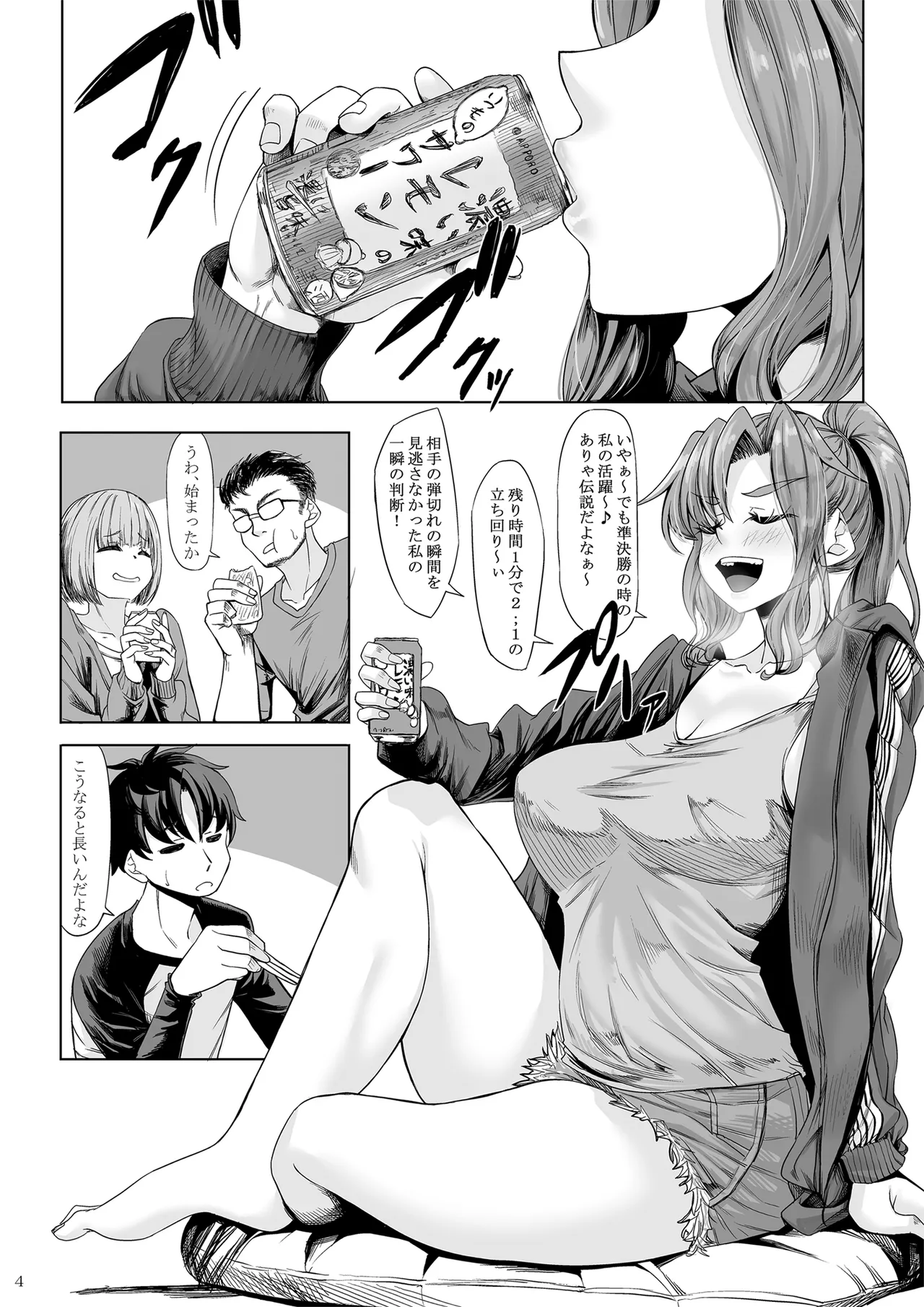 身長211cmの地雷系女子に狙われてもう逃げられない 番外編 - page3
