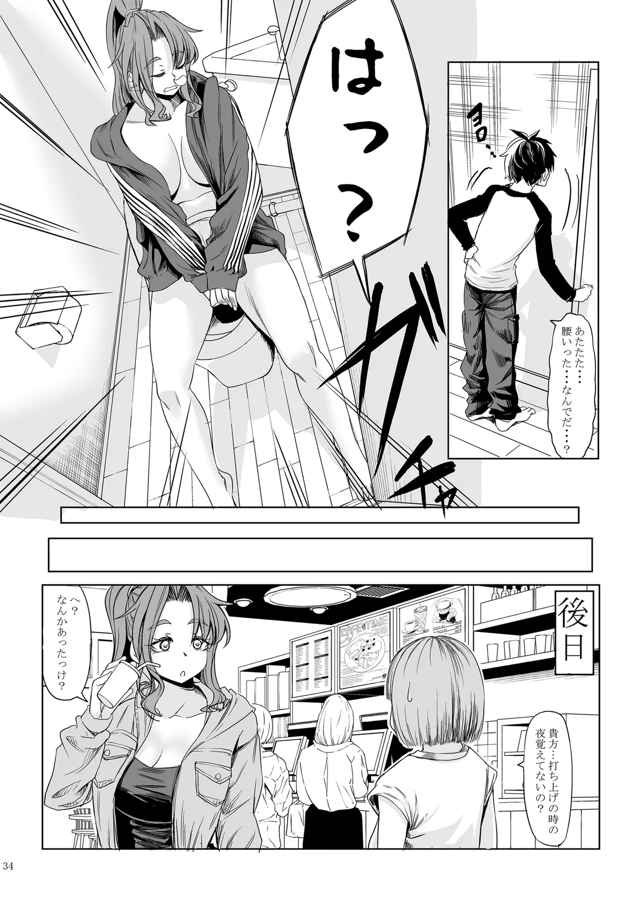 身長211cmの地雷系女子に狙われてもう逃げられない 番外編 - page33