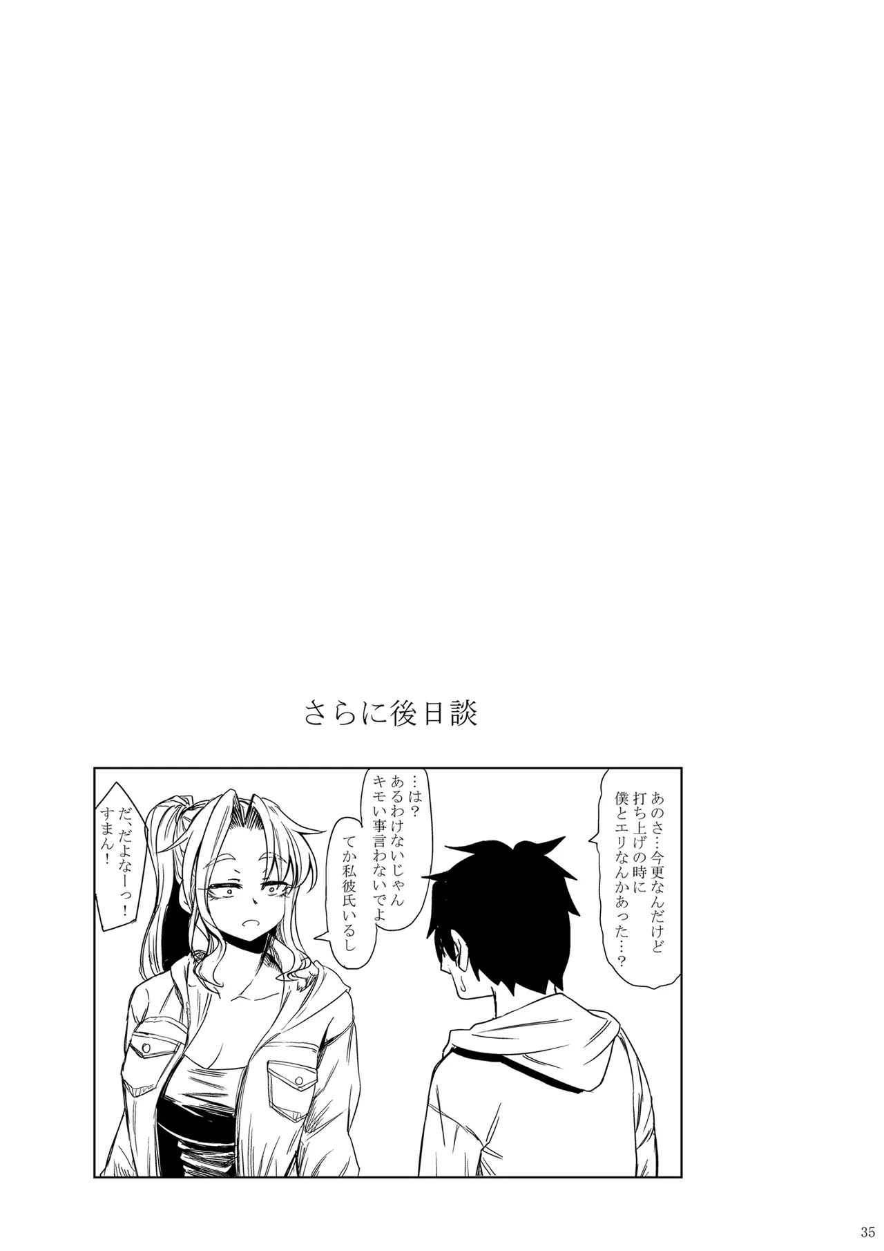 身長211cmの地雷系女子に狙われてもう逃げられない 番外編 - page34