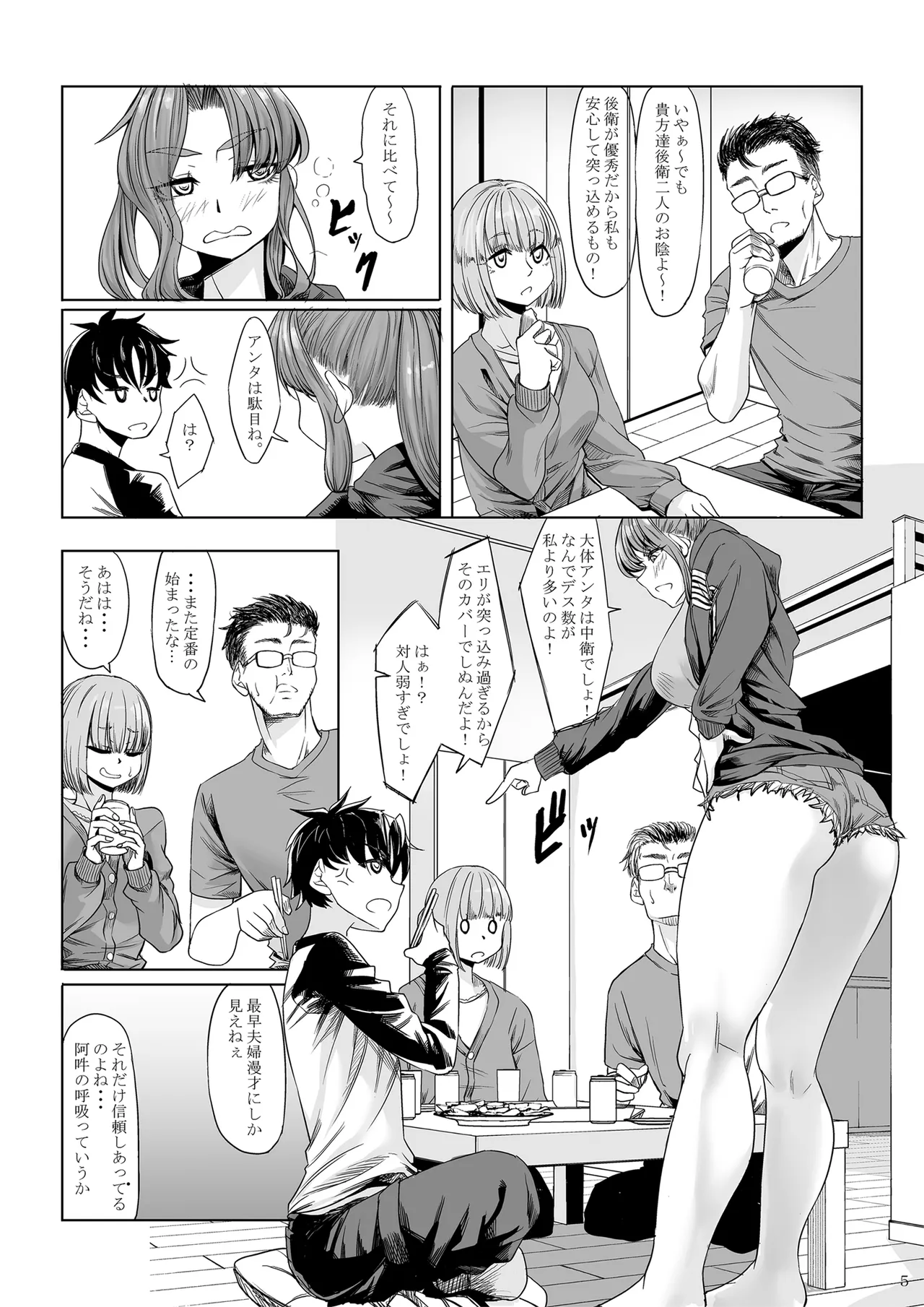 身長211cmの地雷系女子に狙われてもう逃げられない 番外編 - page4