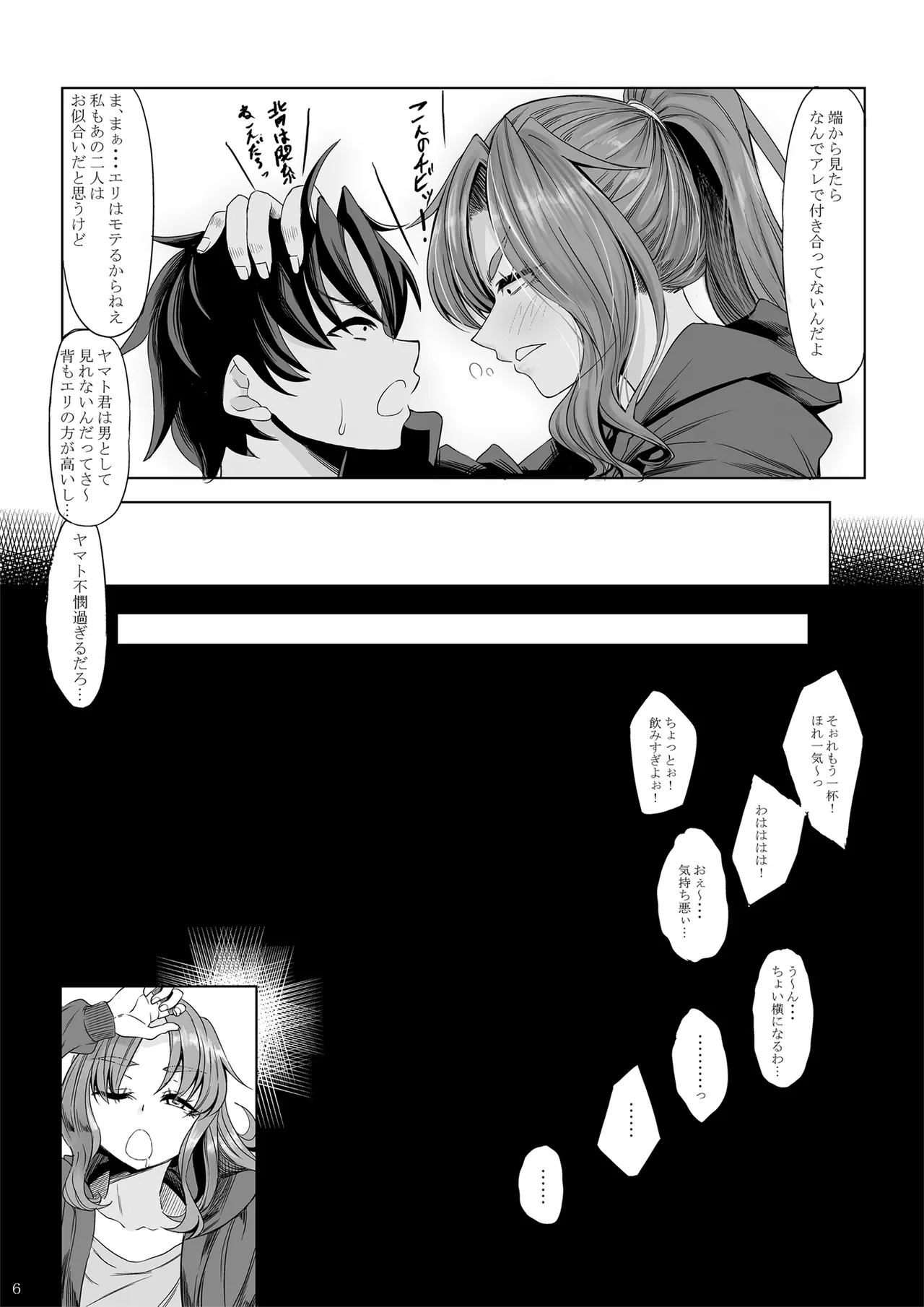 身長211cmの地雷系女子に狙われてもう逃げられない 番外編 - page5
