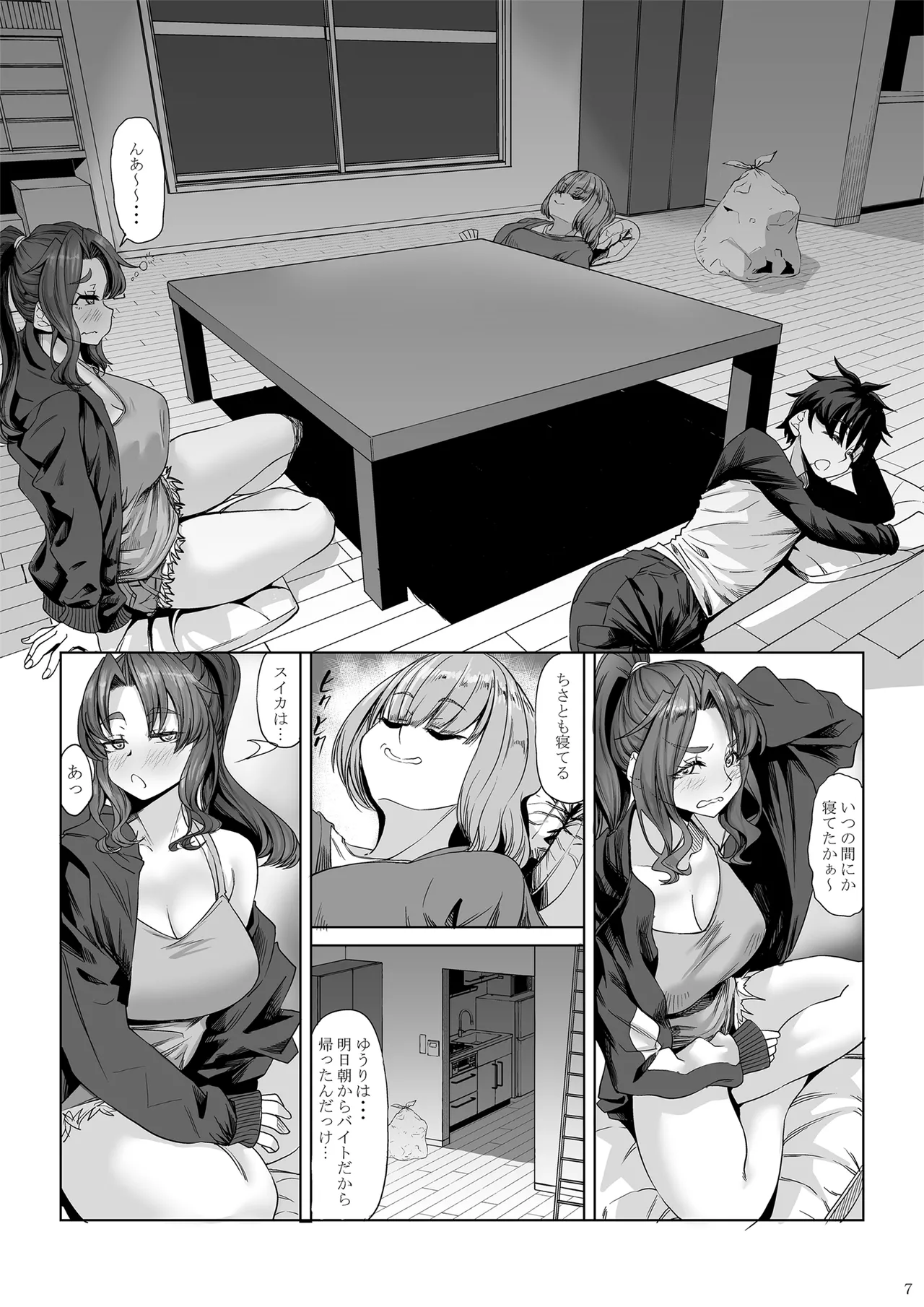 身長211cmの地雷系女子に狙われてもう逃げられない 番外編 - page6