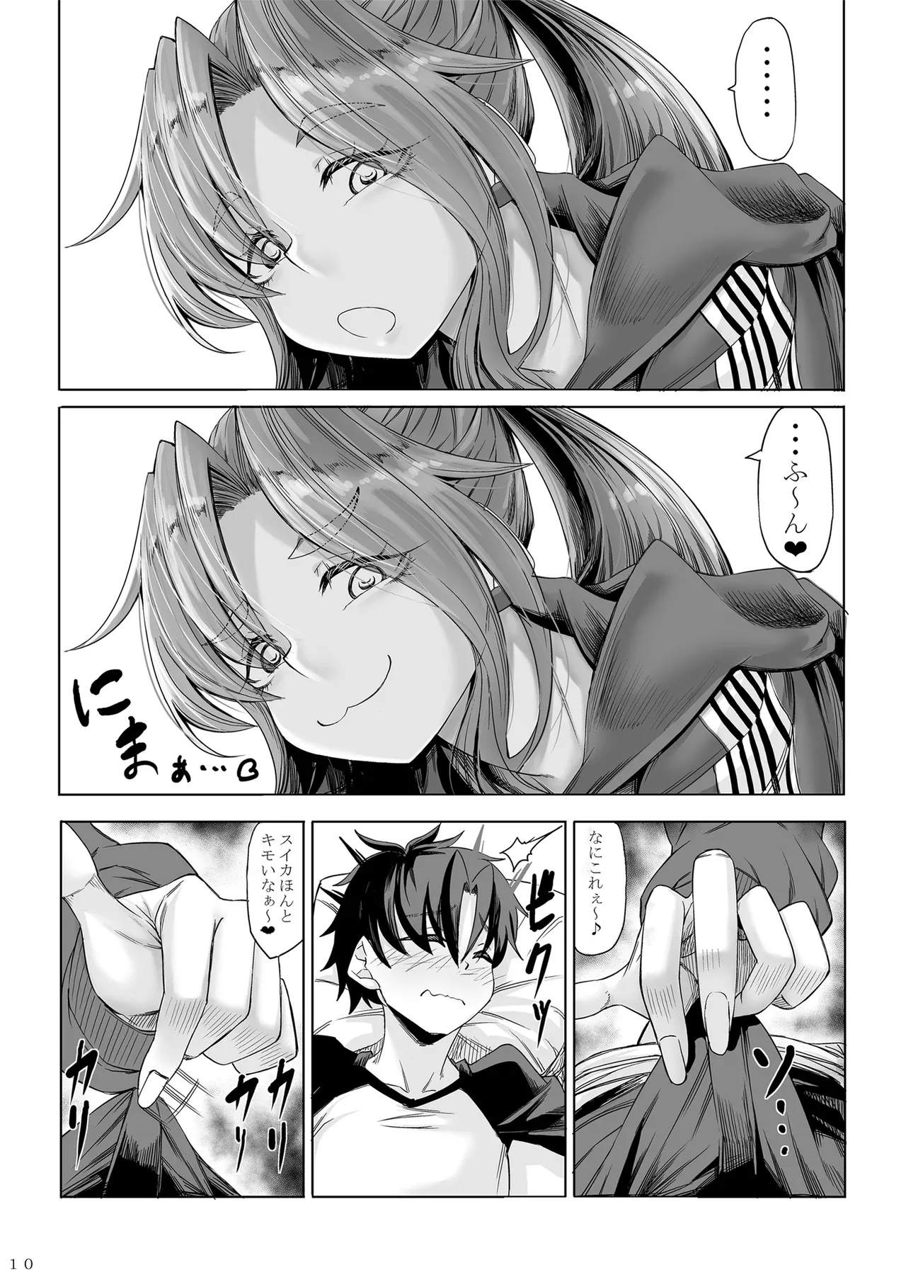 身長211cmの地雷系女子に狙われてもう逃げられない 番外編 - page9