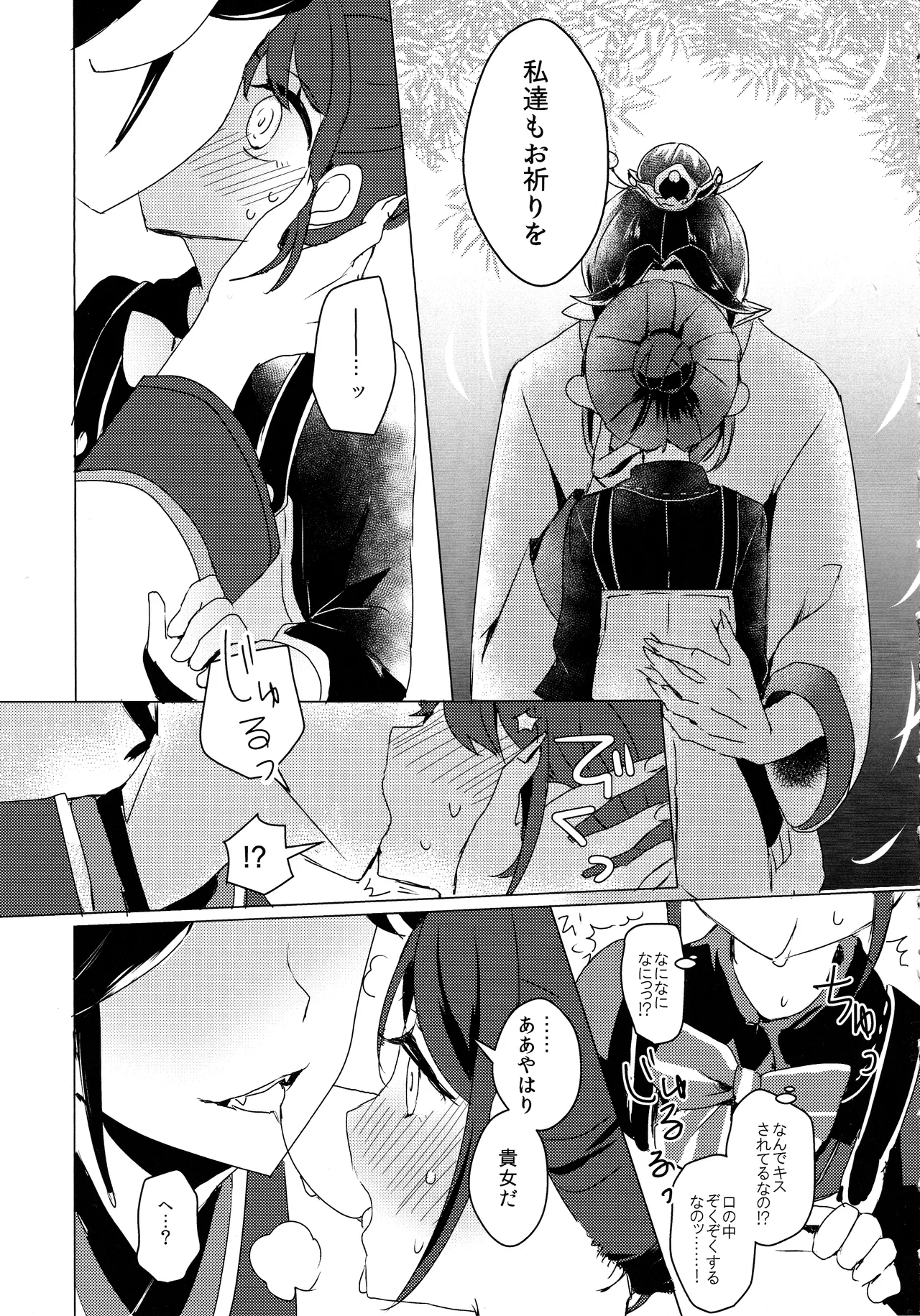 竹林に微睡む - page10