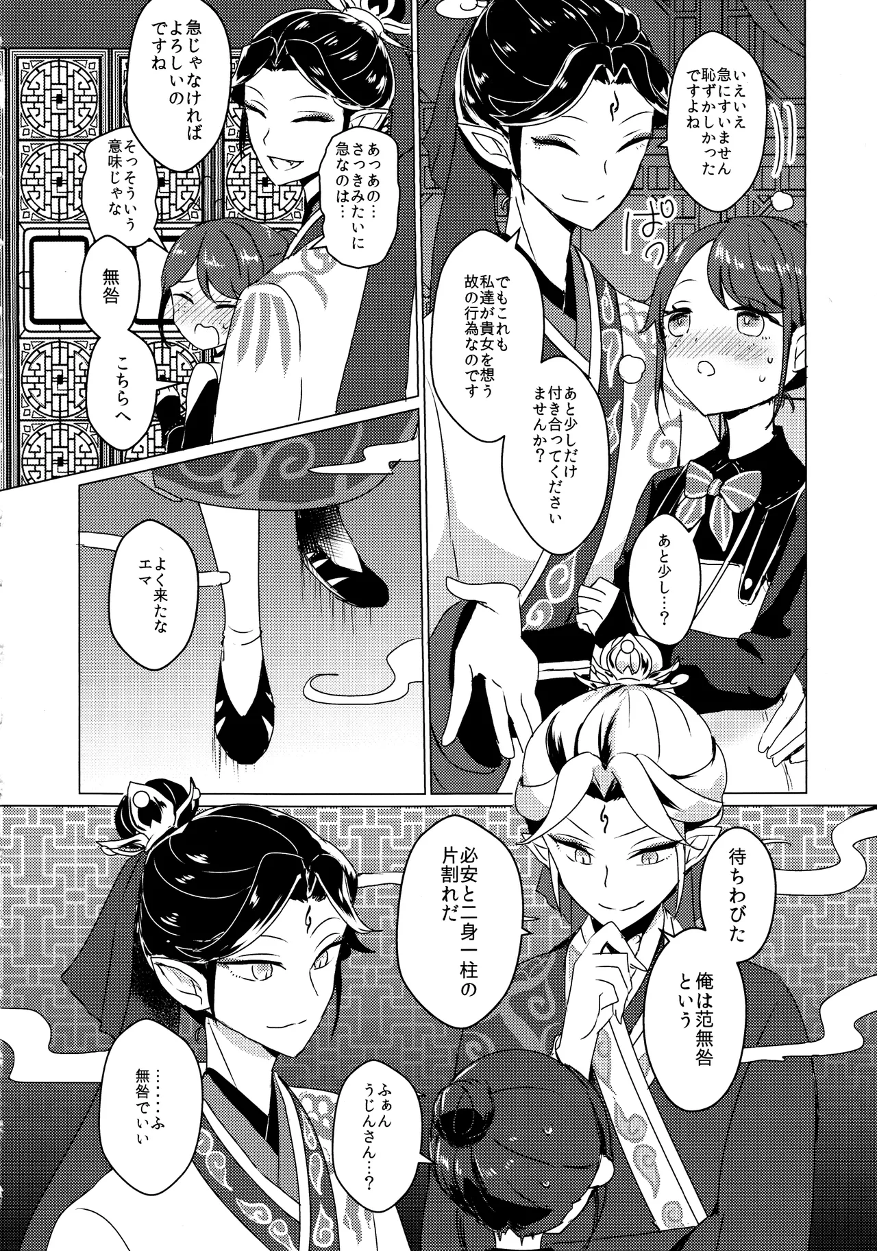 竹林に微睡む - page11