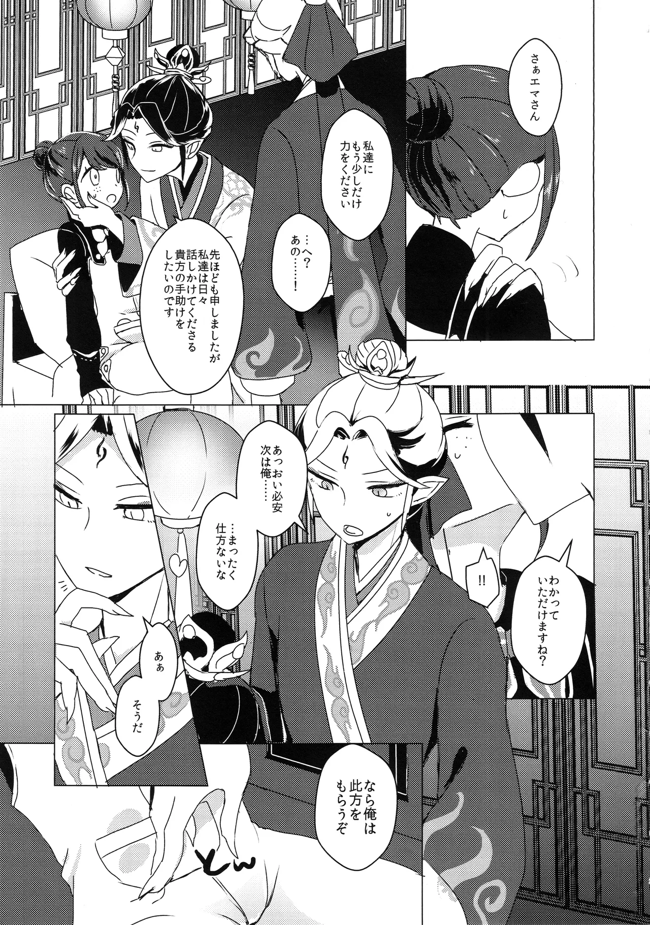 竹林に微睡む - page12