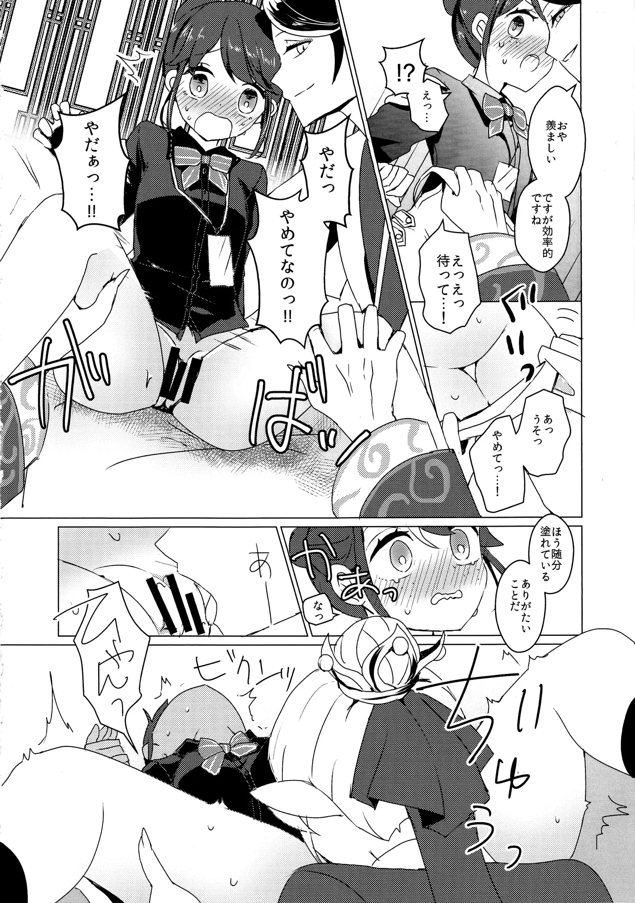 竹林に微睡む - page13
