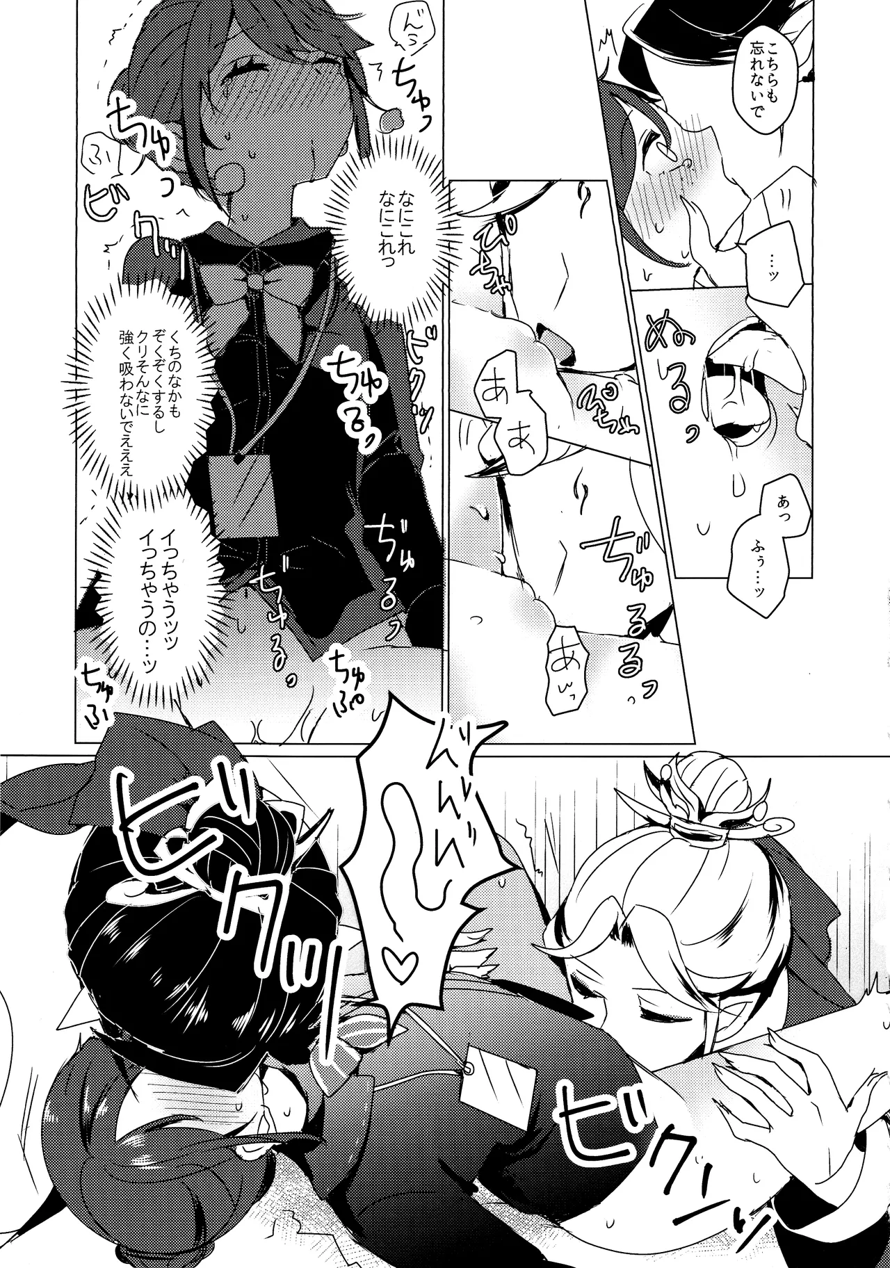 竹林に微睡む - page14