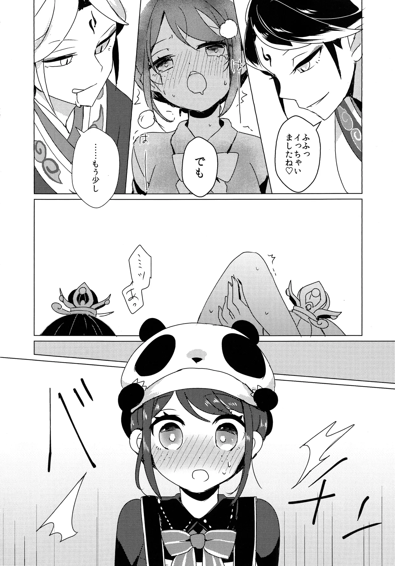 竹林に微睡む - page15