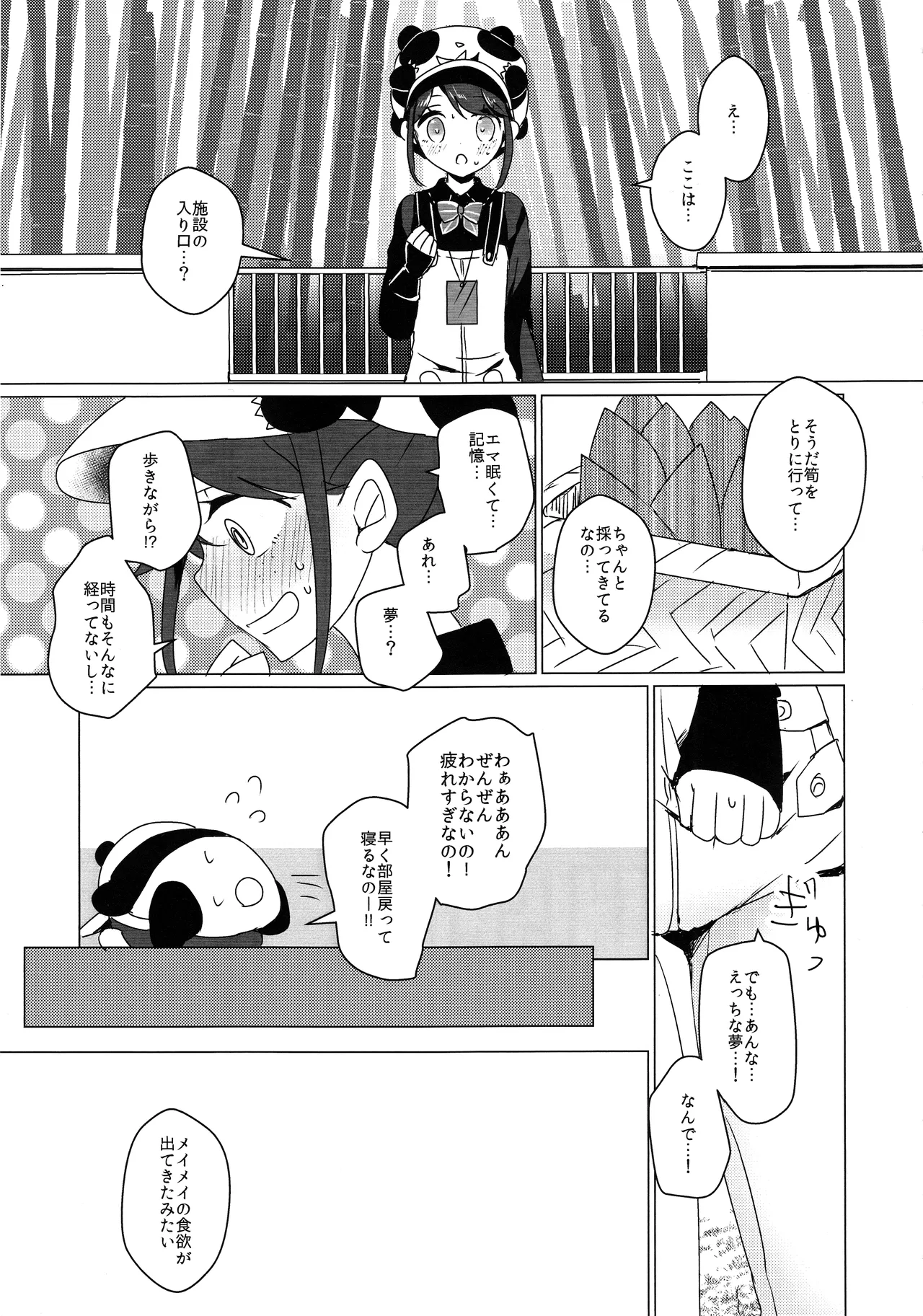 竹林に微睡む - page16