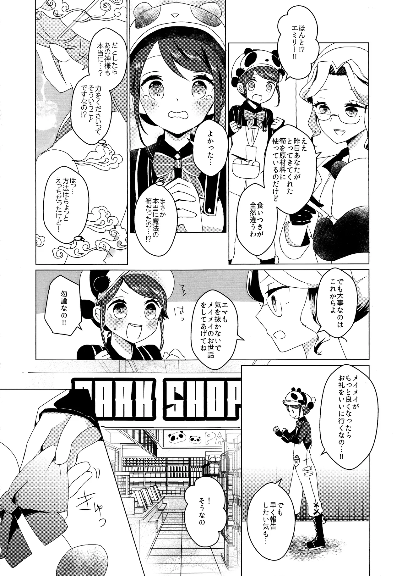 竹林に微睡む - page17