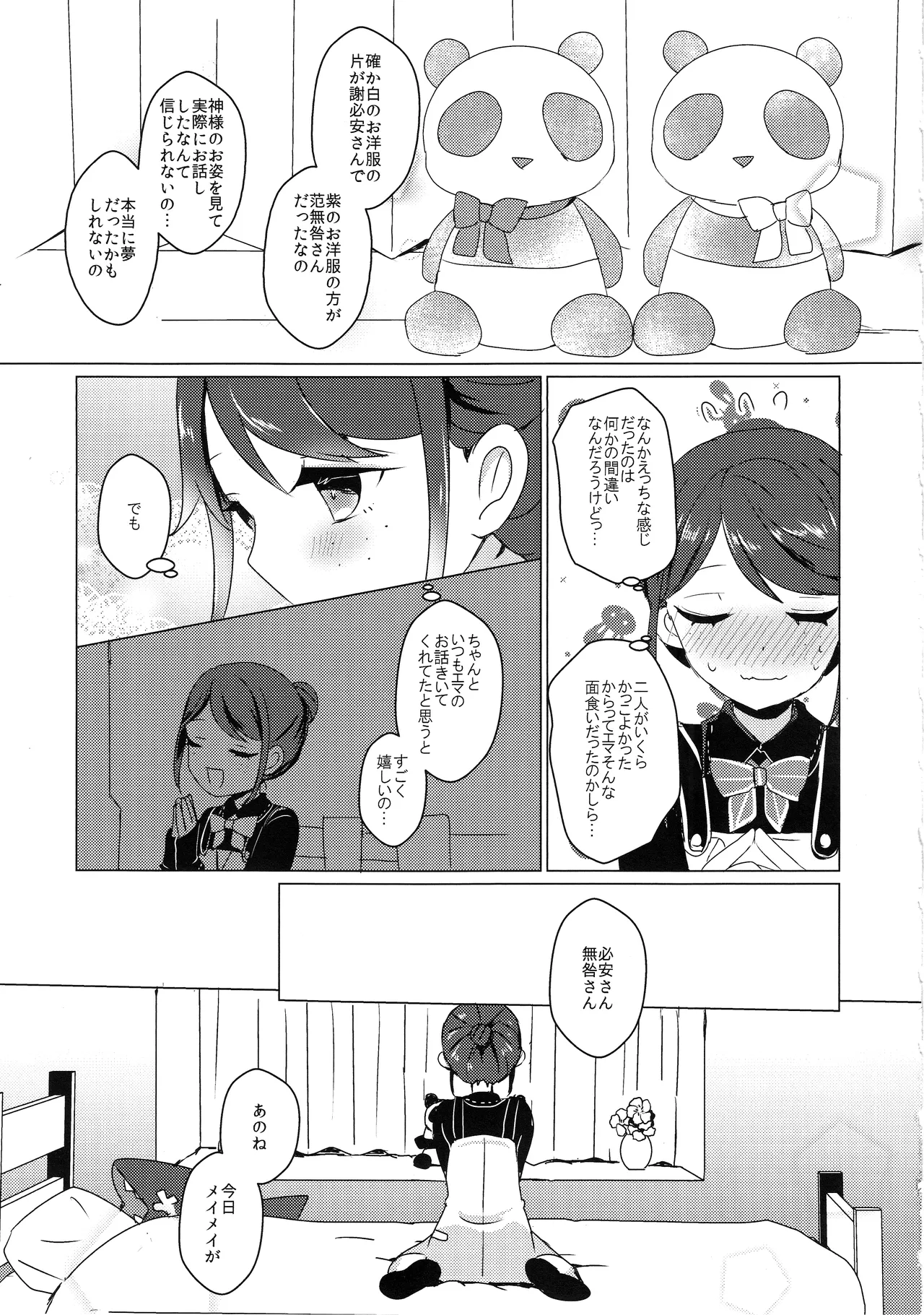 竹林に微睡む - page18