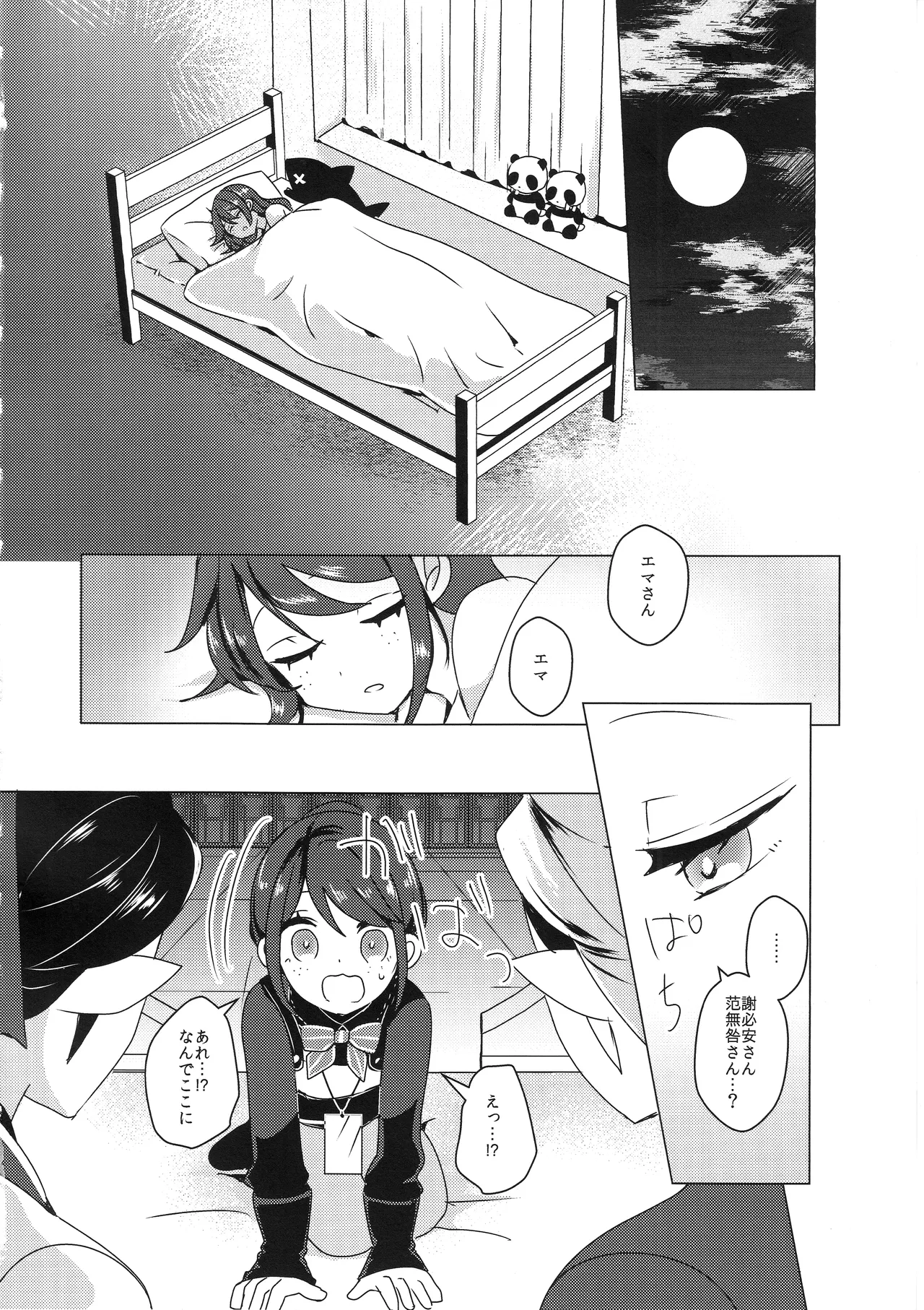 竹林に微睡む - page19