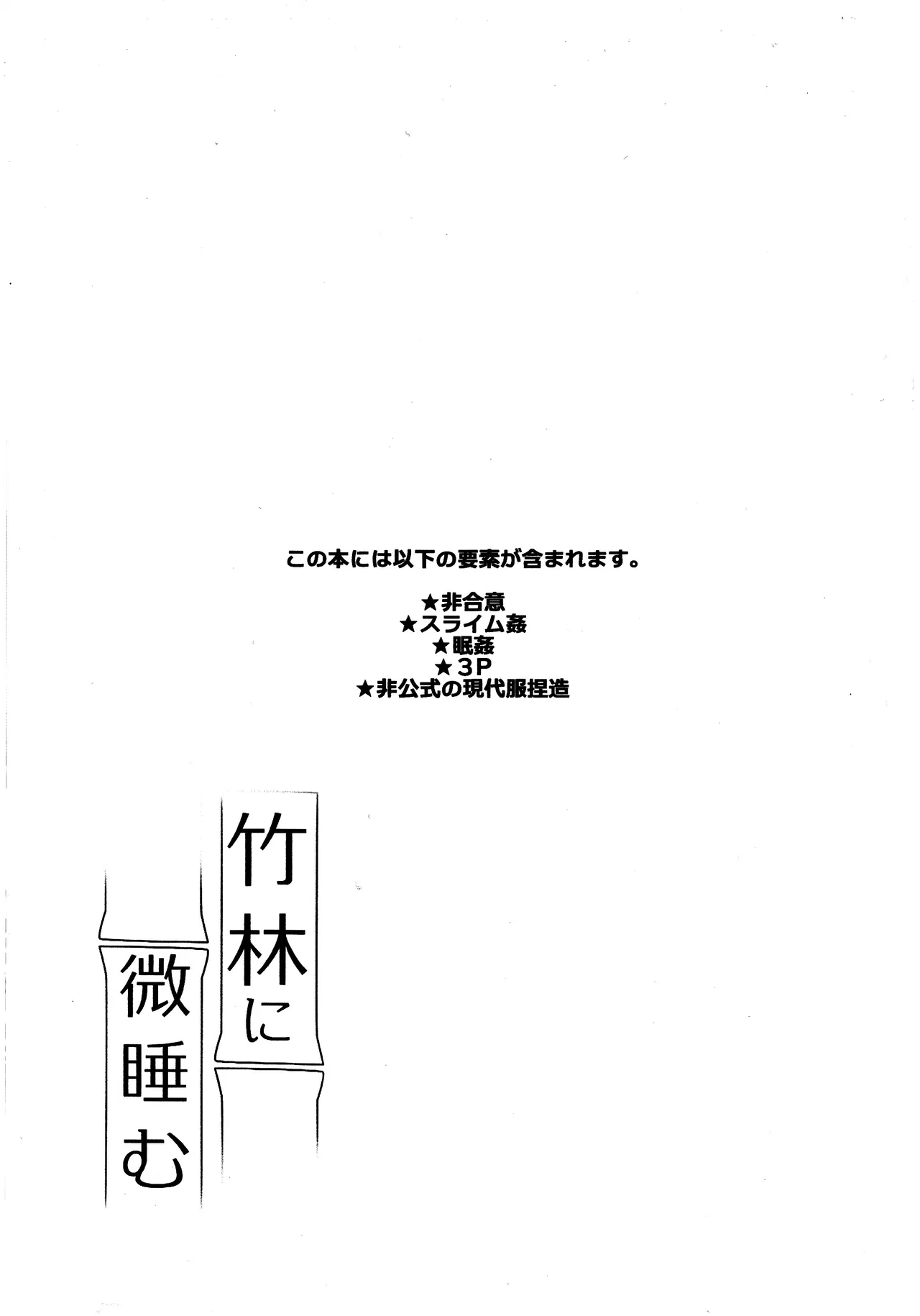 竹林に微睡む - page2