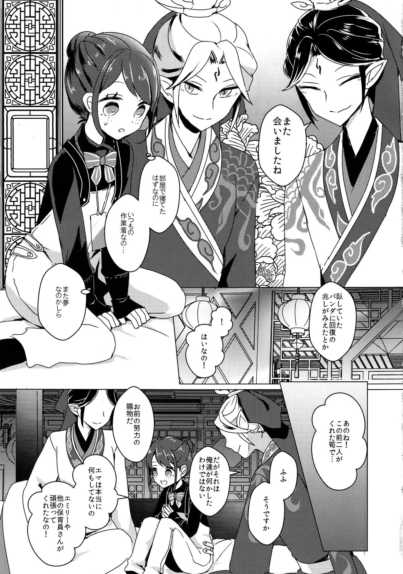 竹林に微睡む - page20