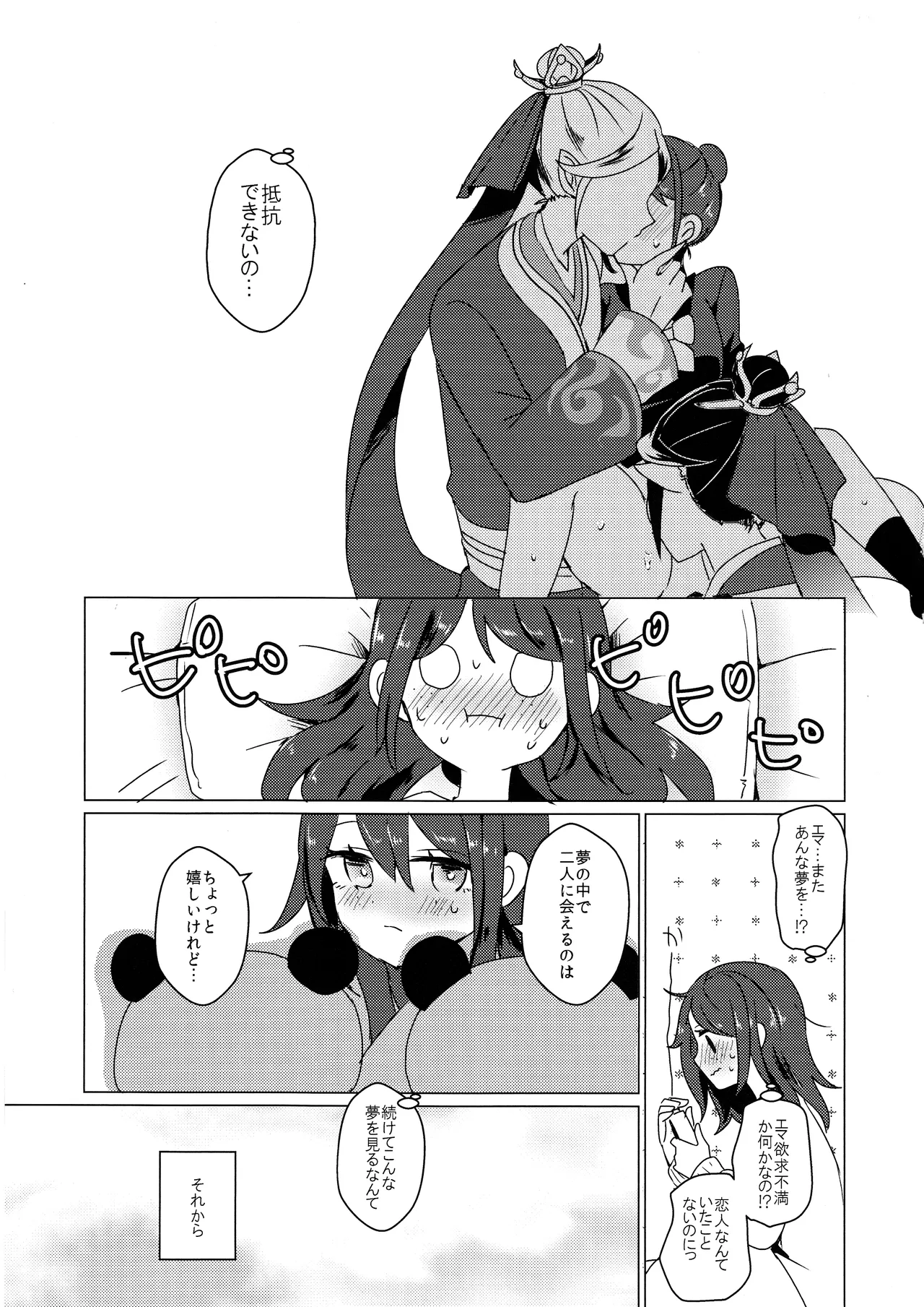 竹林に微睡む - page22