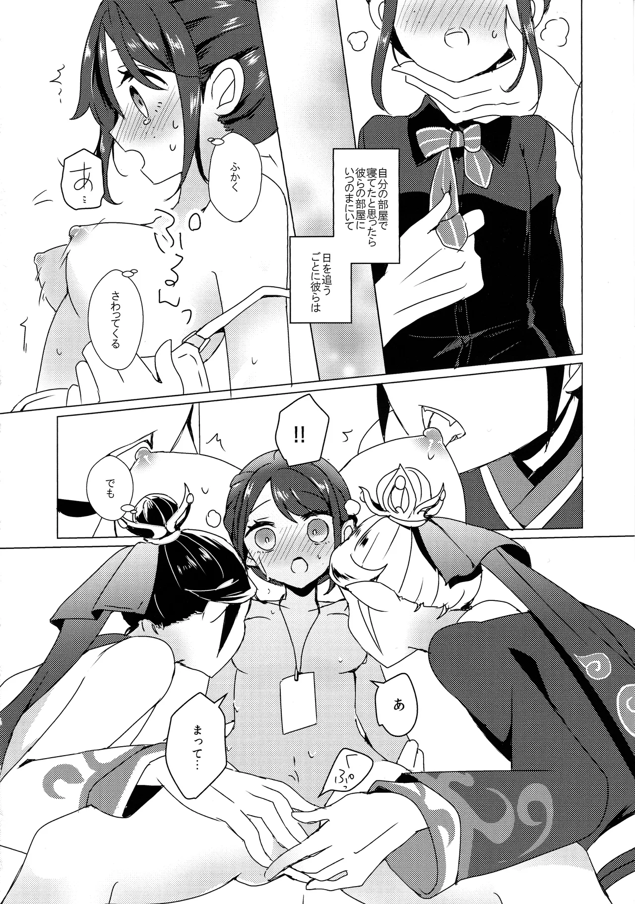 竹林に微睡む - page23
