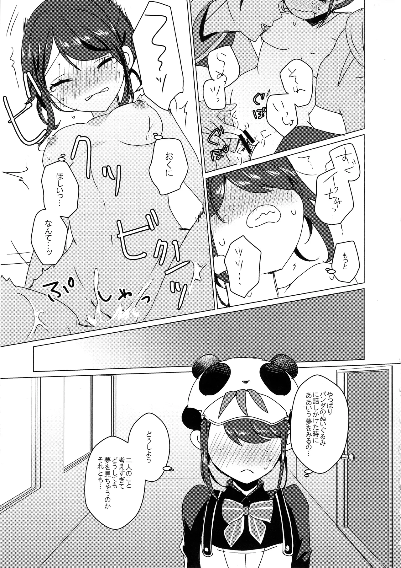 竹林に微睡む - page24